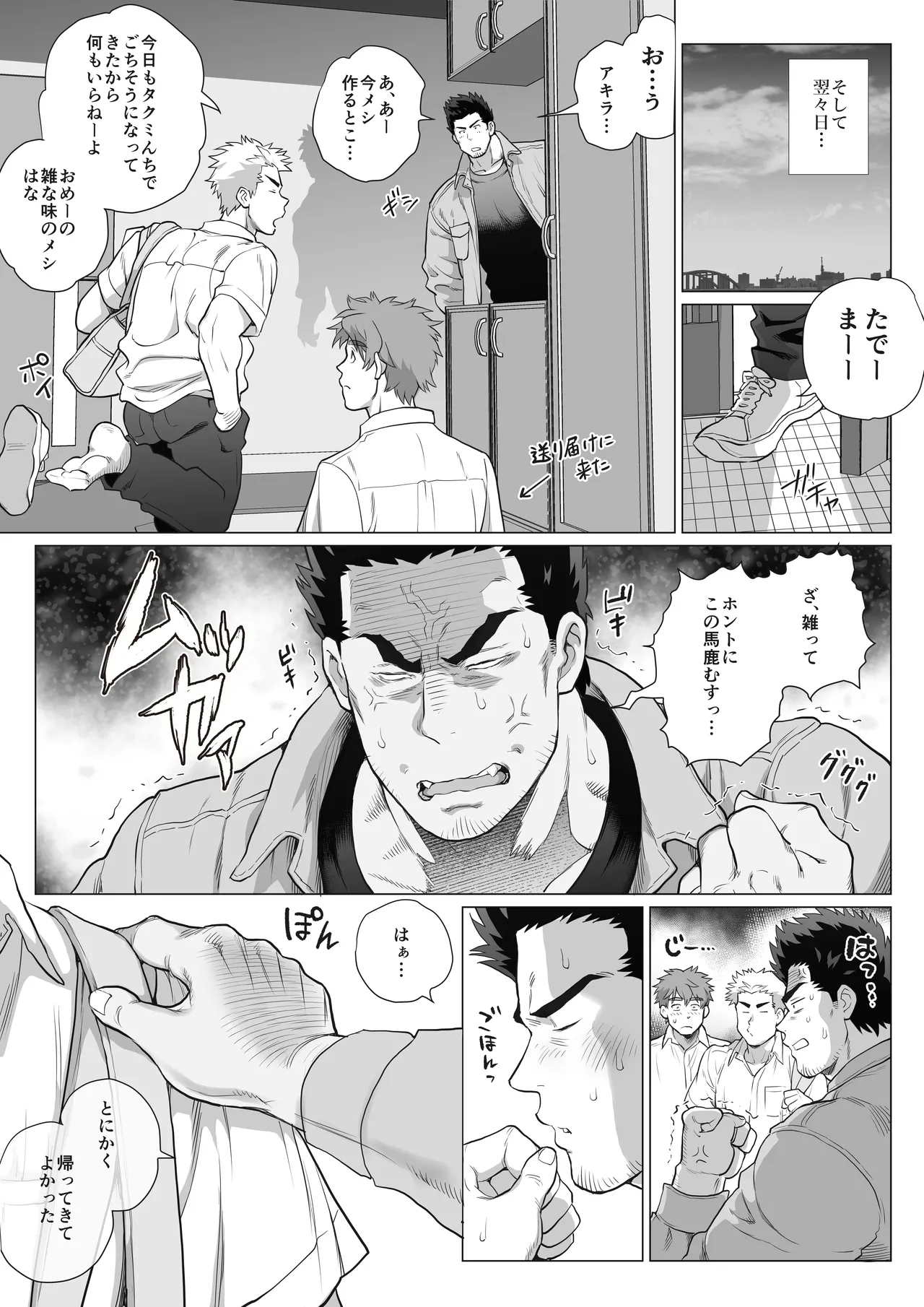 Tomodachi no Otou22 - Page 60
