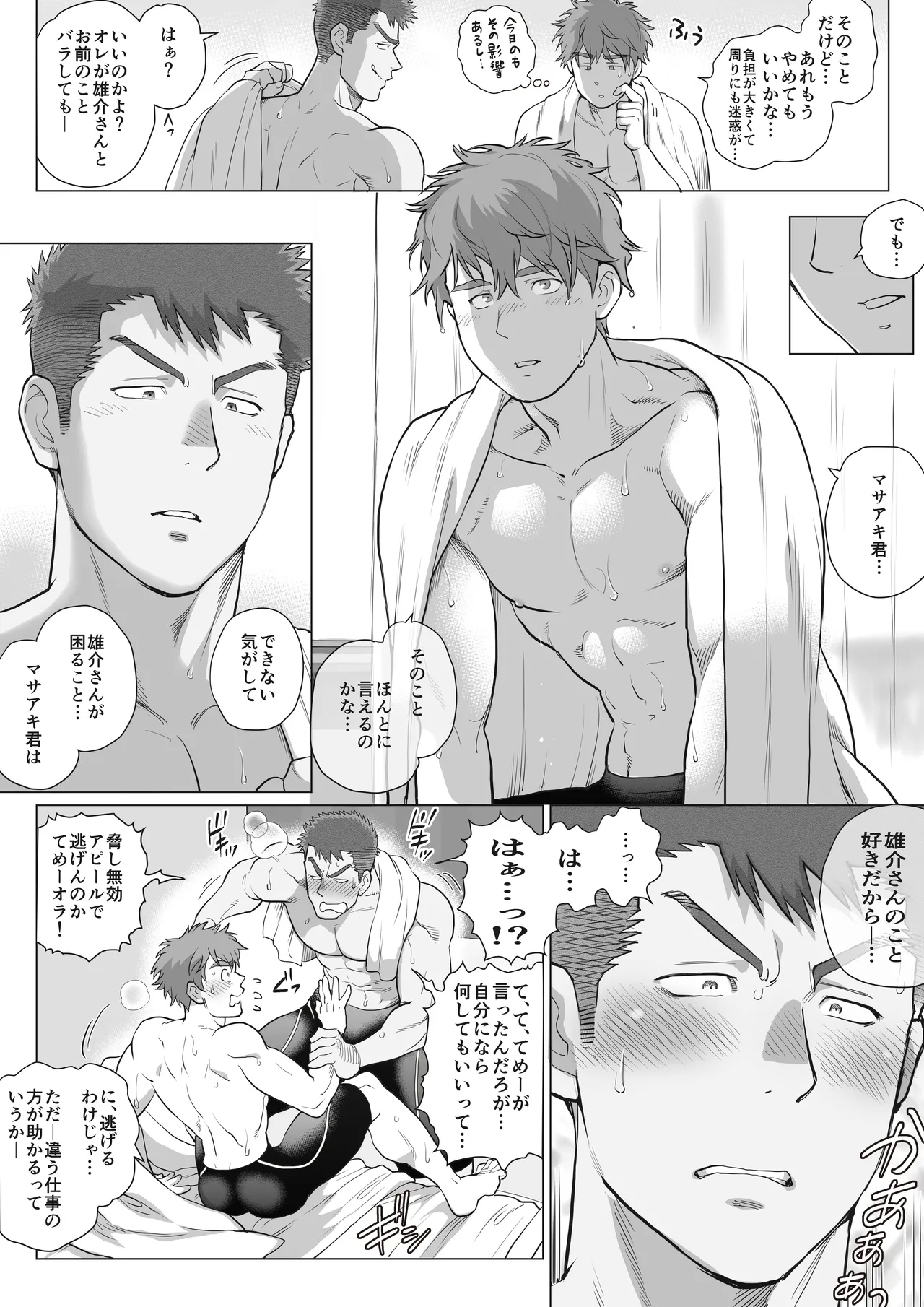Tomodachi no Otou22 - Page 70