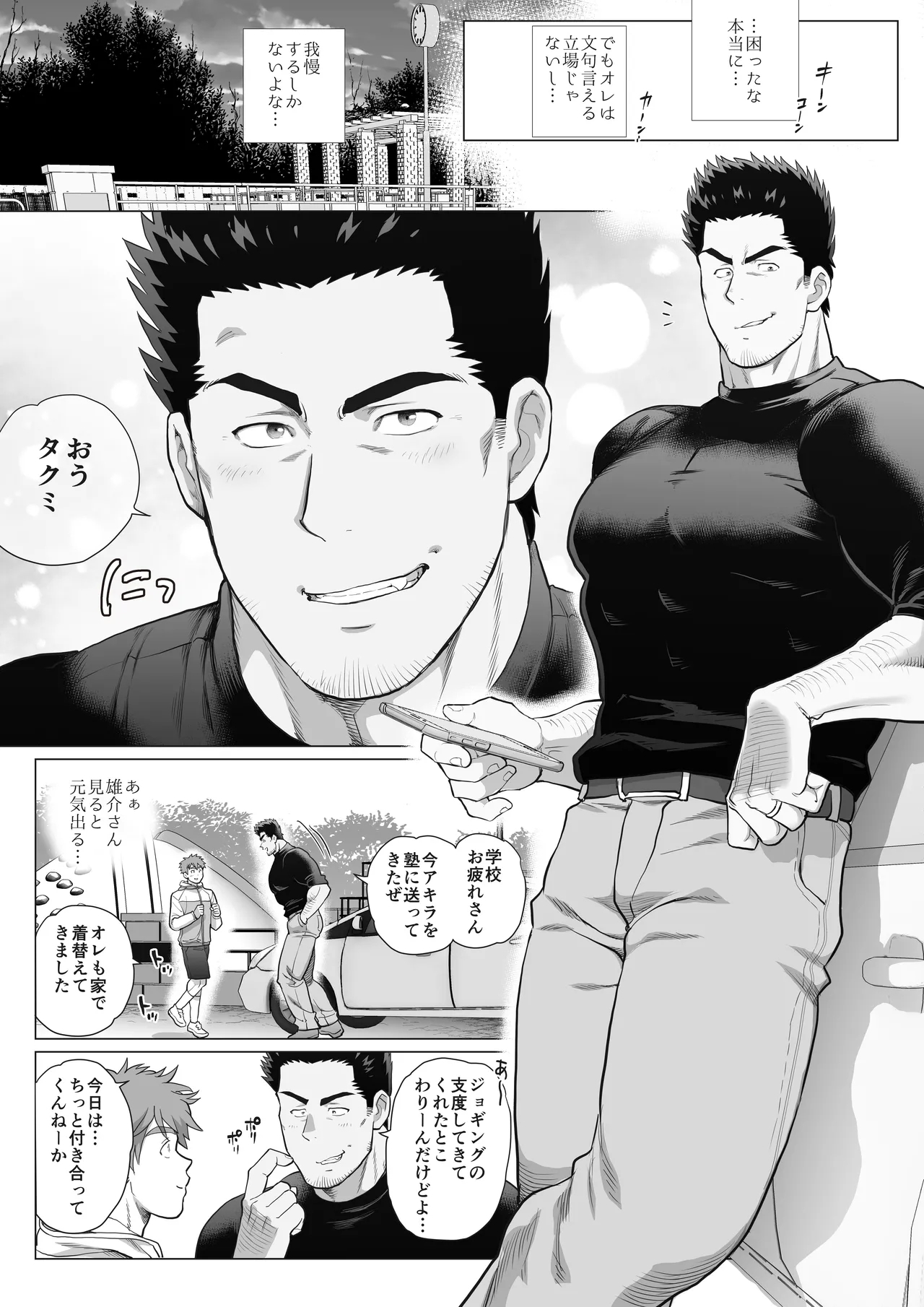 Tomodachi no Otou22 - Page 72