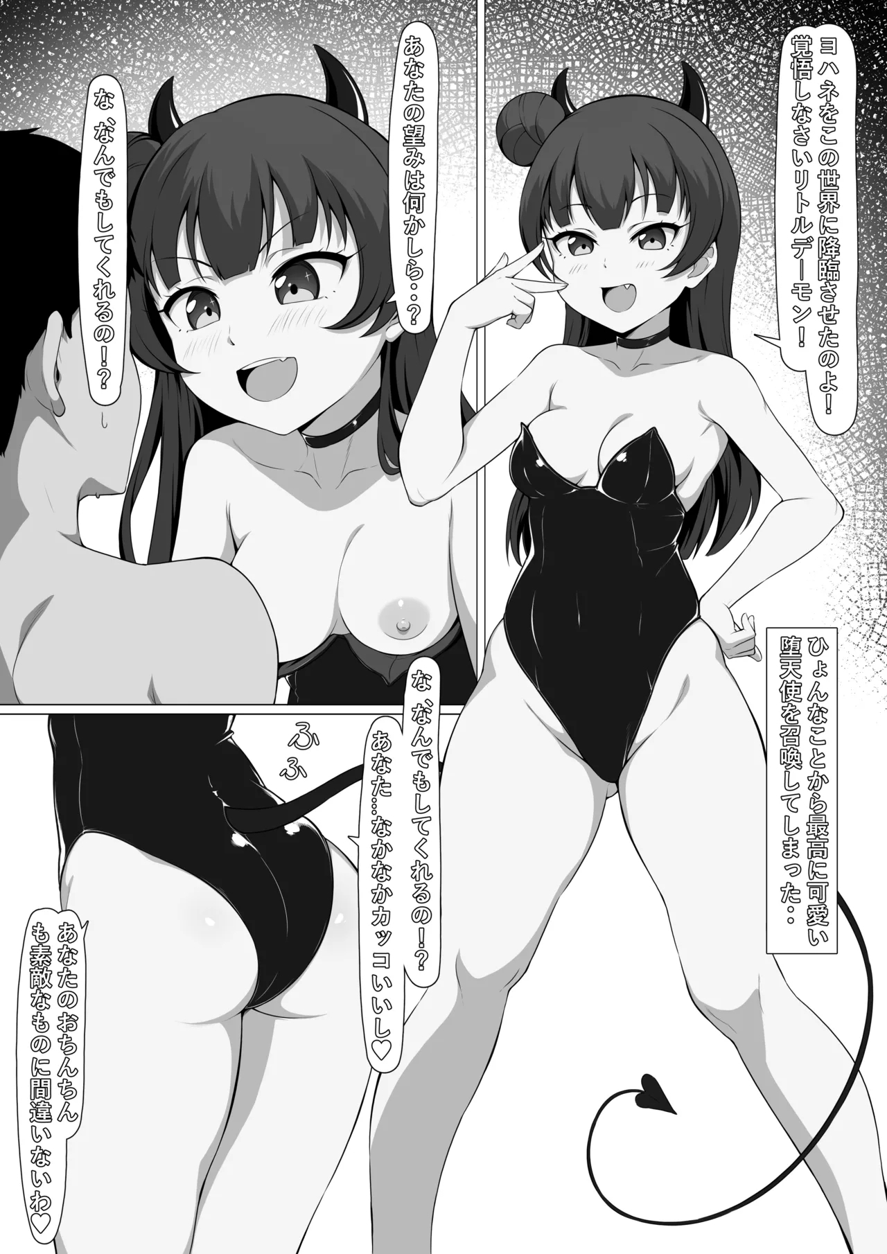 Accidental intercourse with the cutest fallen angel!! - Page 5