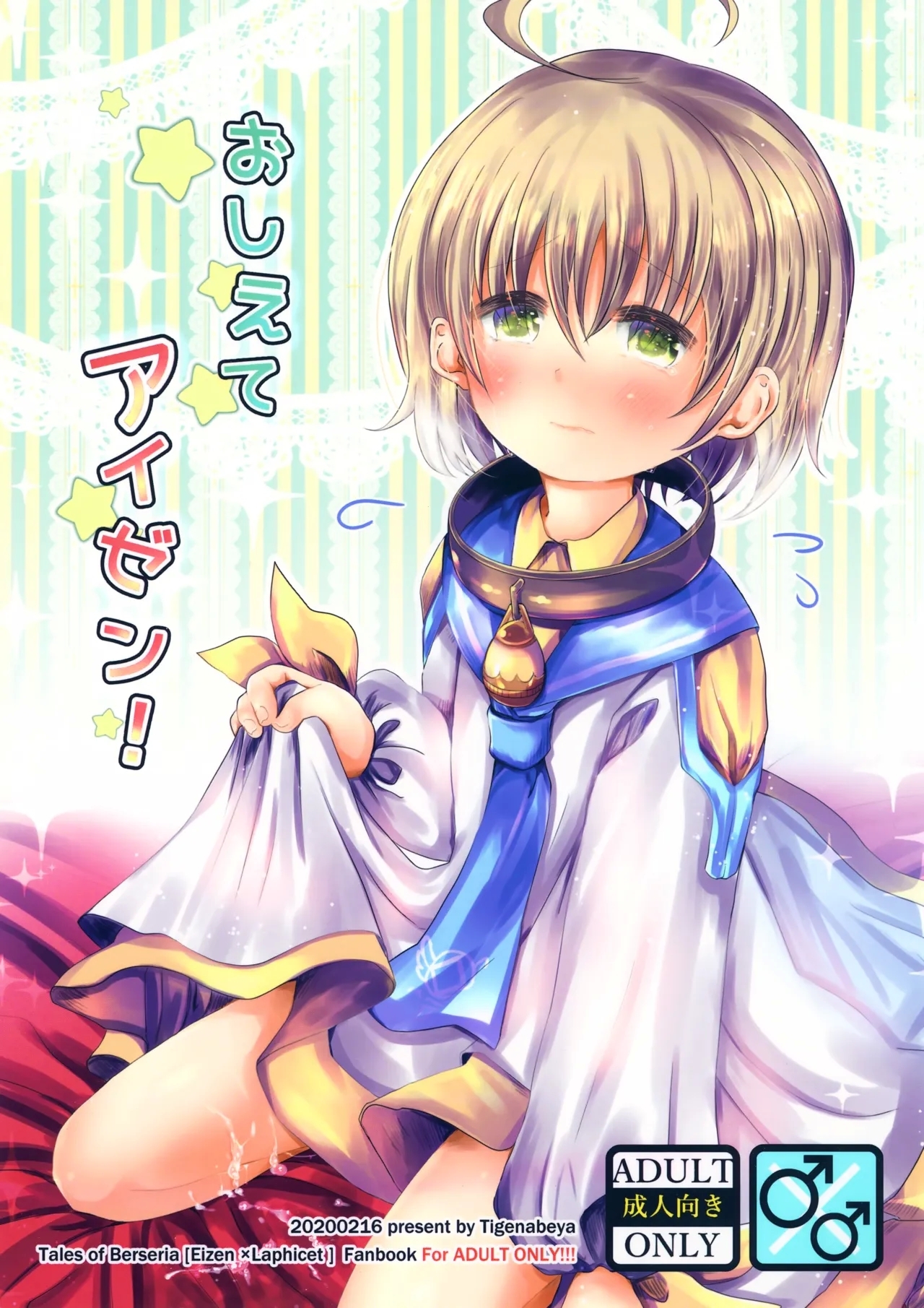 Oshiete Eizen! - Page 1