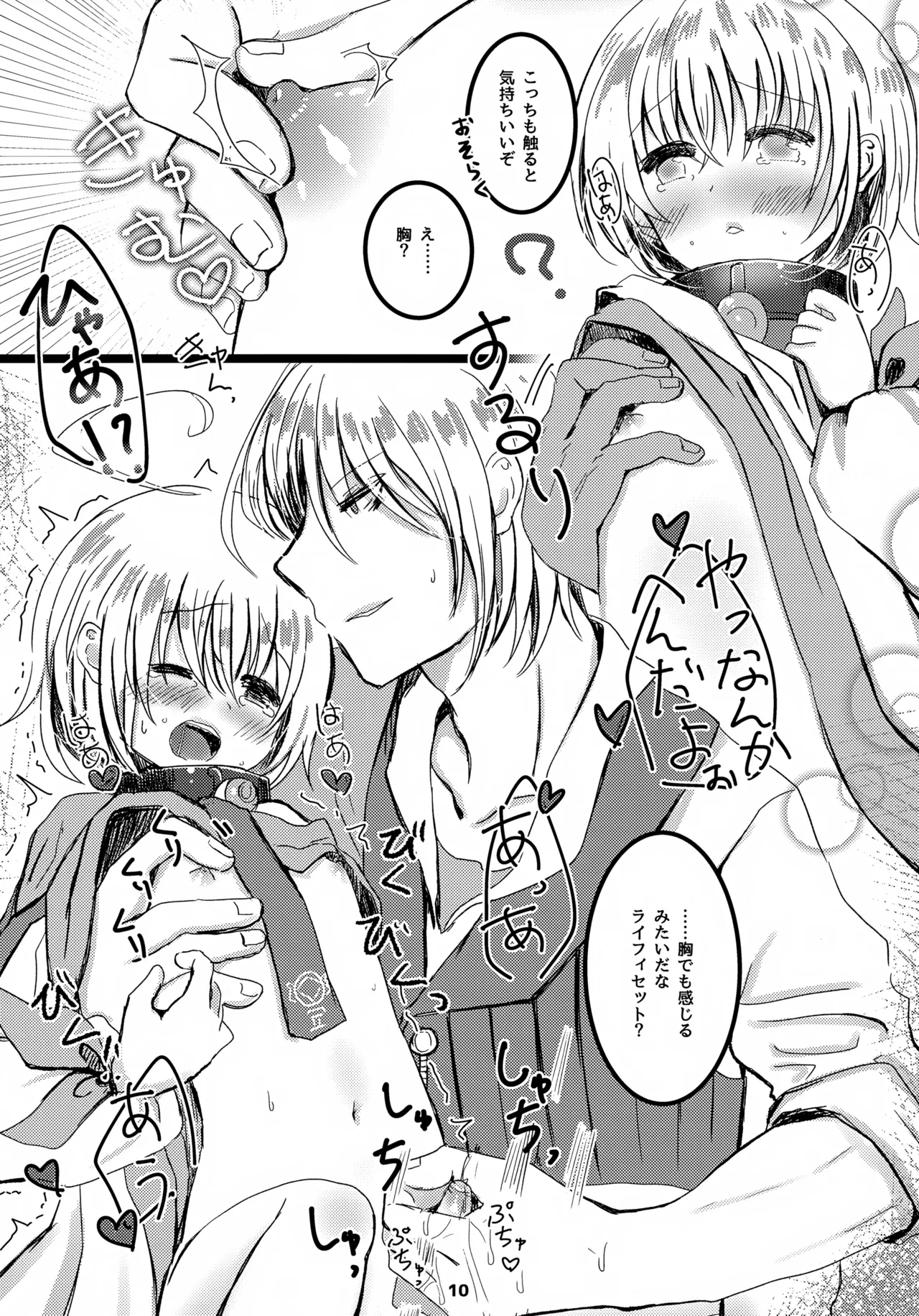 Oshiete Eizen! - Page 11