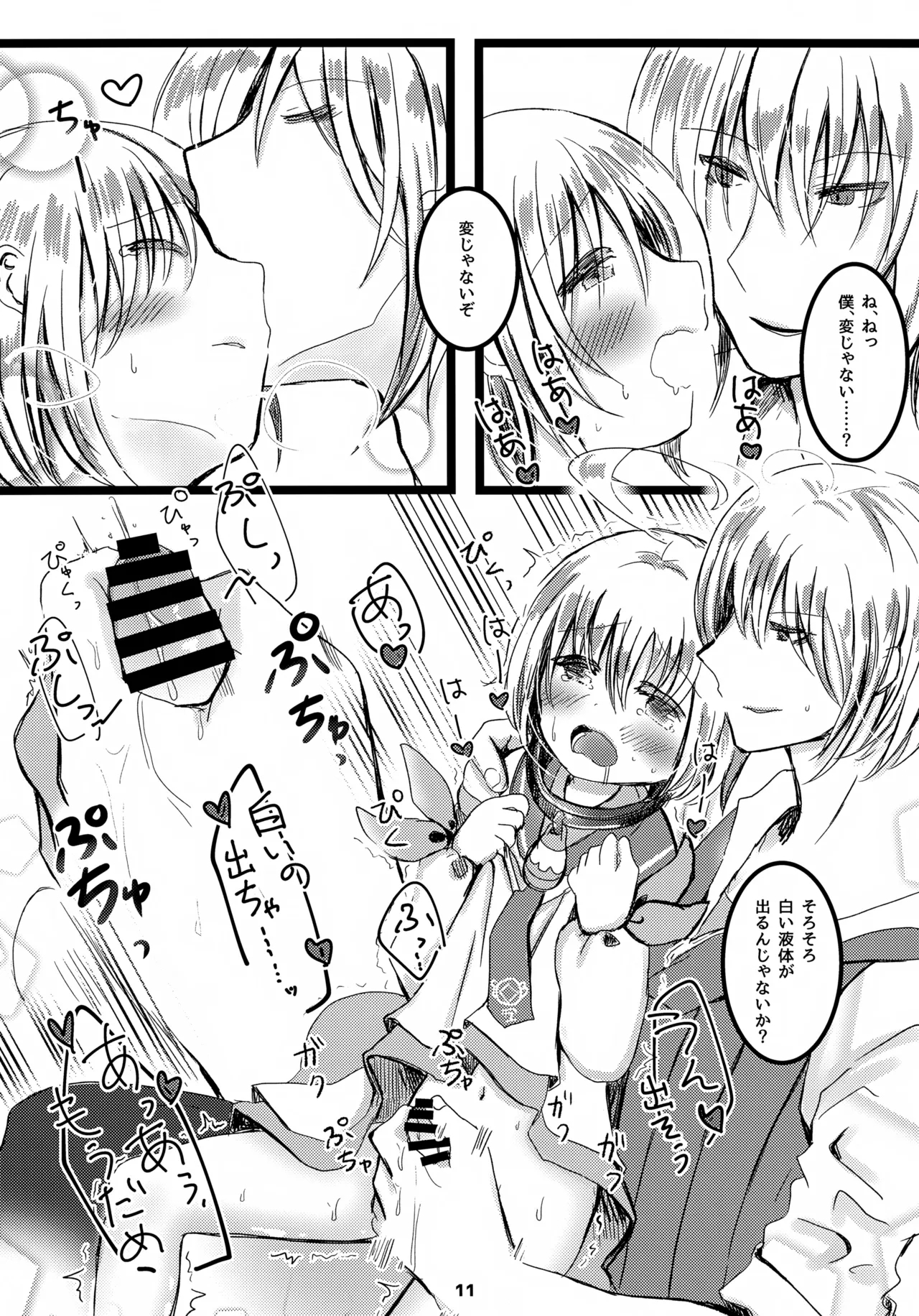 Oshiete Eizen! - Page 12