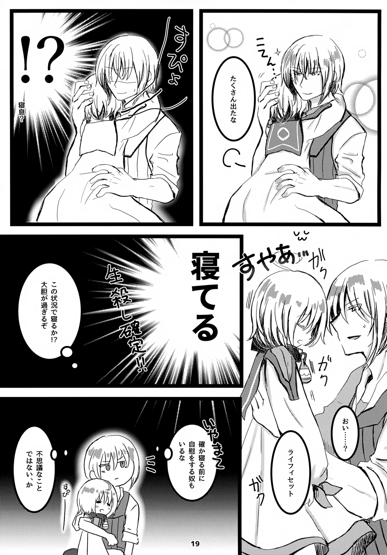 Oshiete Eizen! - Page 20