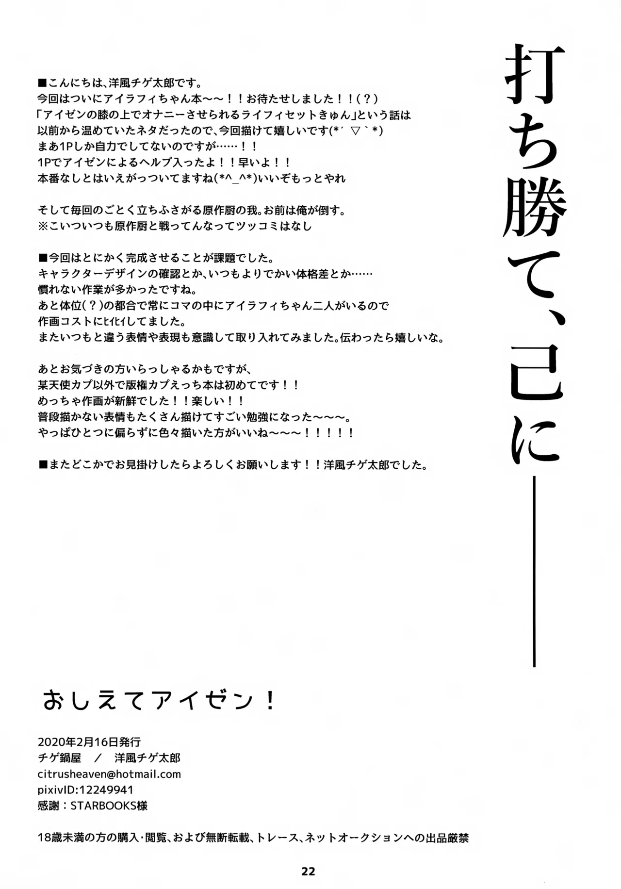 Oshiete Eizen! - Page 23