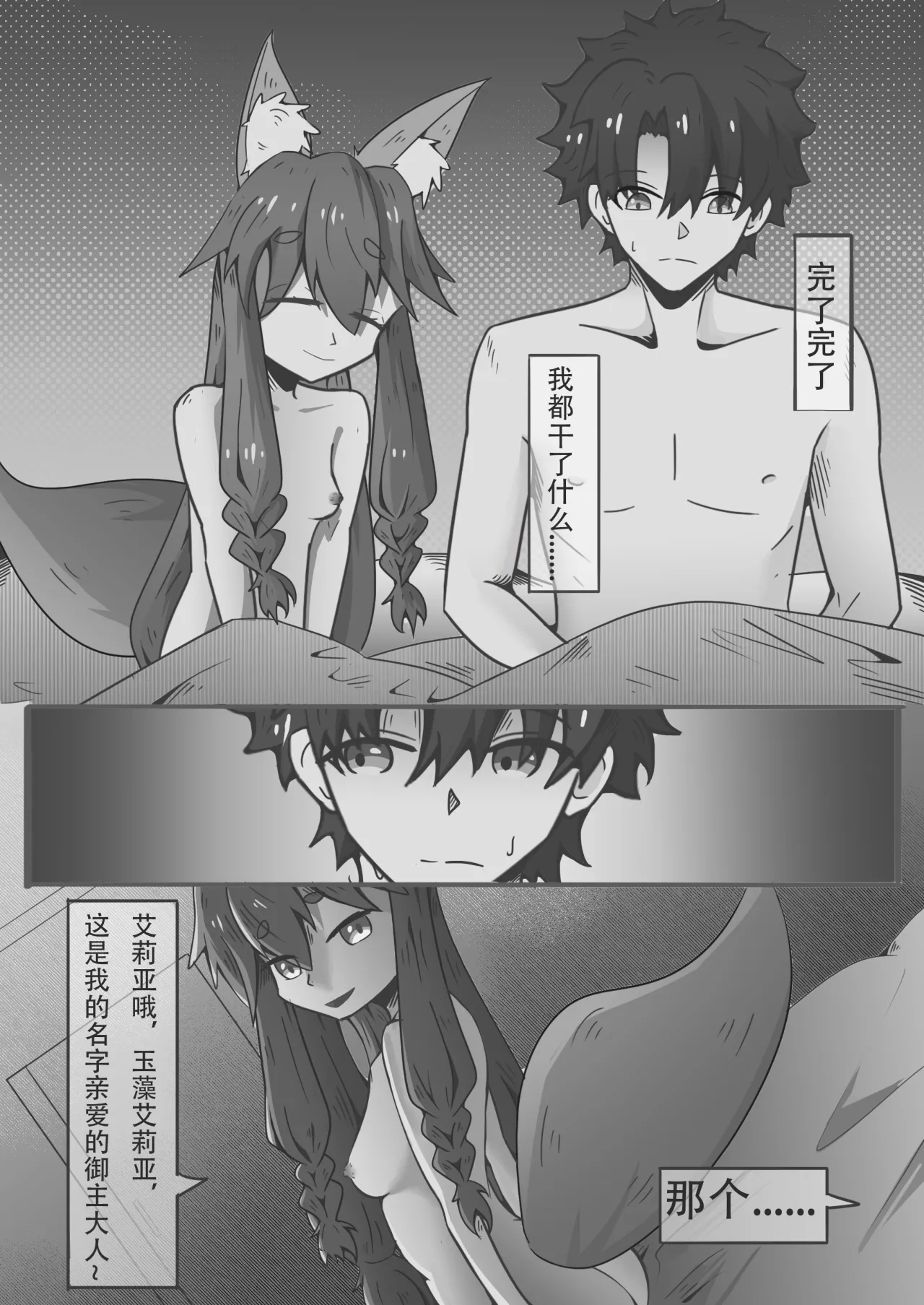 艾莉亚小姐的邀约 - Page 12