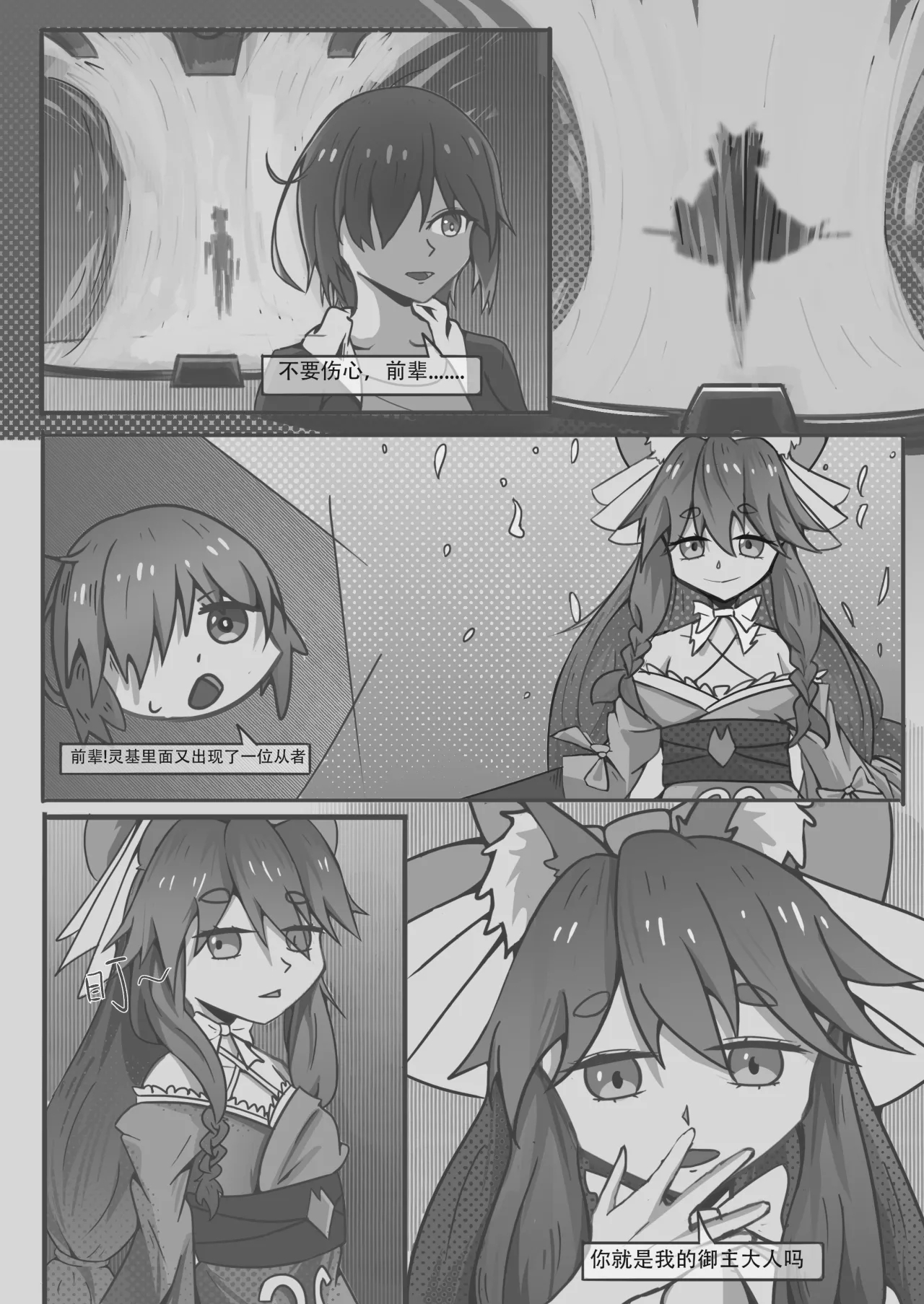 艾莉亚小姐的邀约 - Page 4