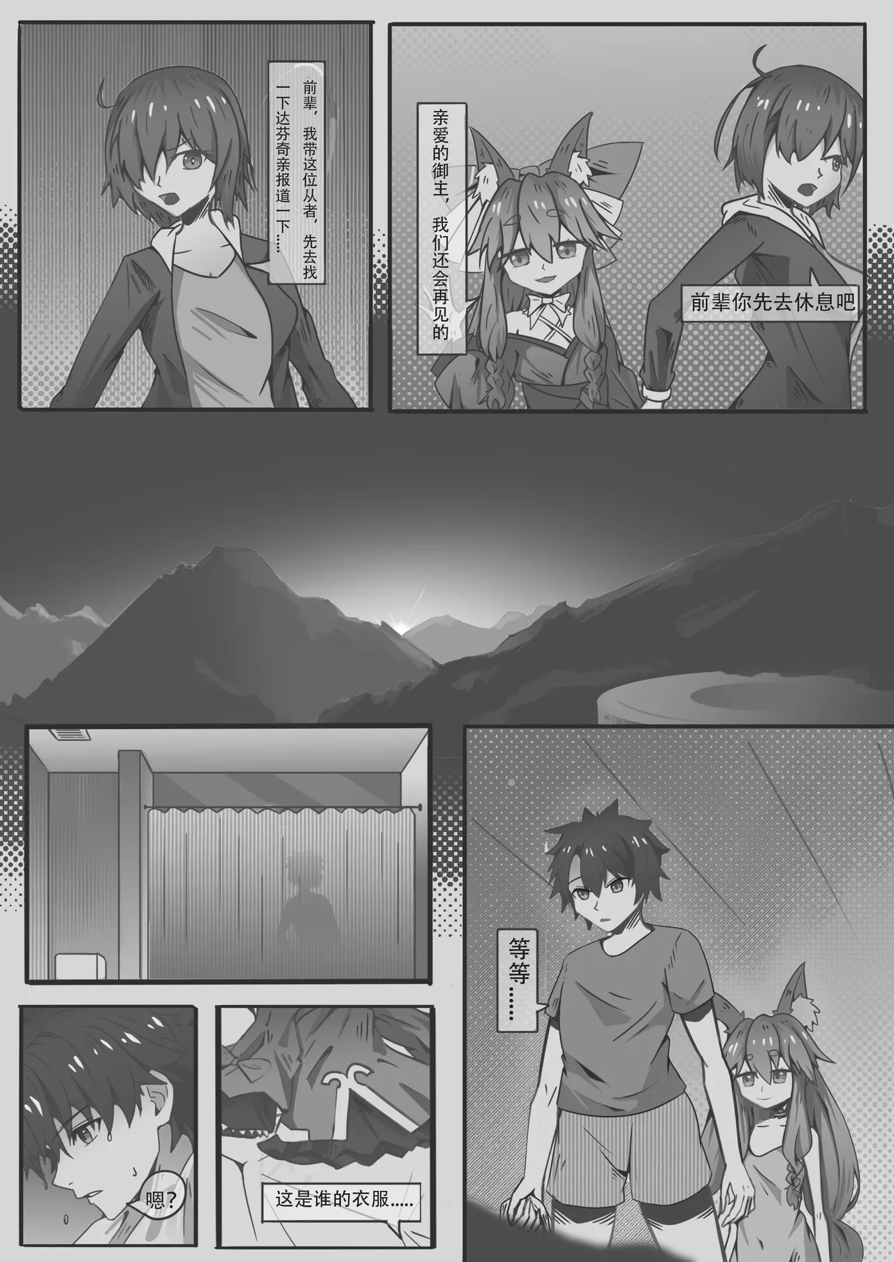 艾莉亚小姐的邀约 - Page 5