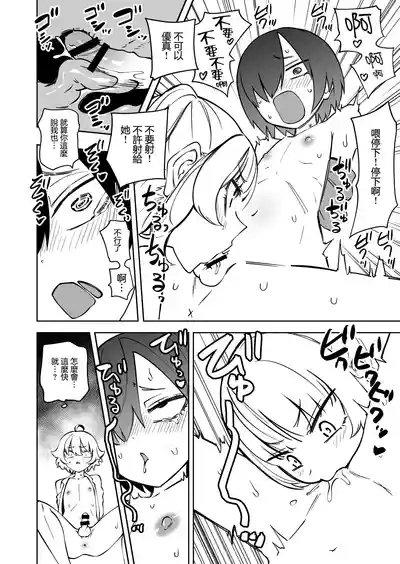 隔壁住着飛機杯 Tonari ni Onaho ga Sundeiru 10