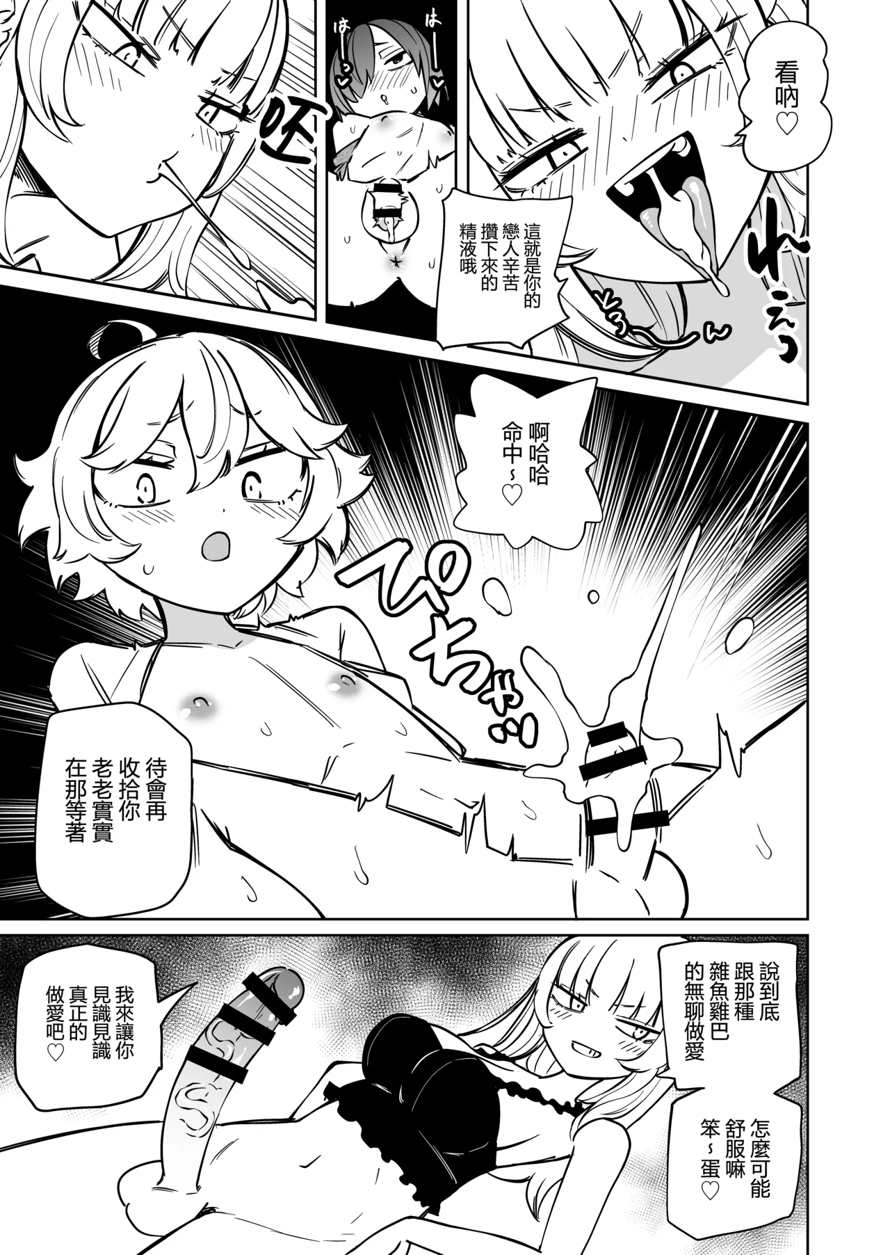 隔壁住着飛機杯 Tonari ni Onaho ga Sundeiru - Page 11