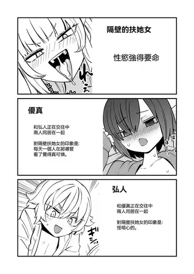 隔壁住着飛機杯 Tonari ni Onaho ga Sundeiru 4