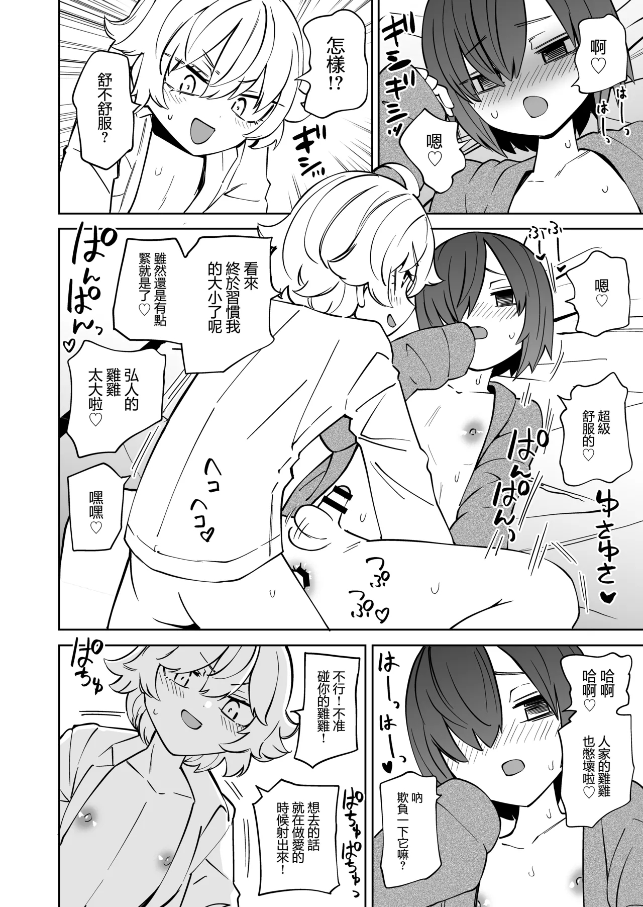 隔壁住着飛機杯 Tonari ni Onaho ga Sundeiru - Page 6
