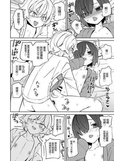 隔壁住着飛機杯 Tonari ni Onaho ga Sundeiru 6