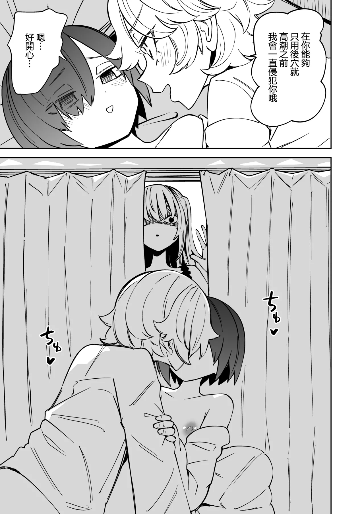 隔壁住着飛機杯 Tonari ni Onaho ga Sundeiru - Page 7