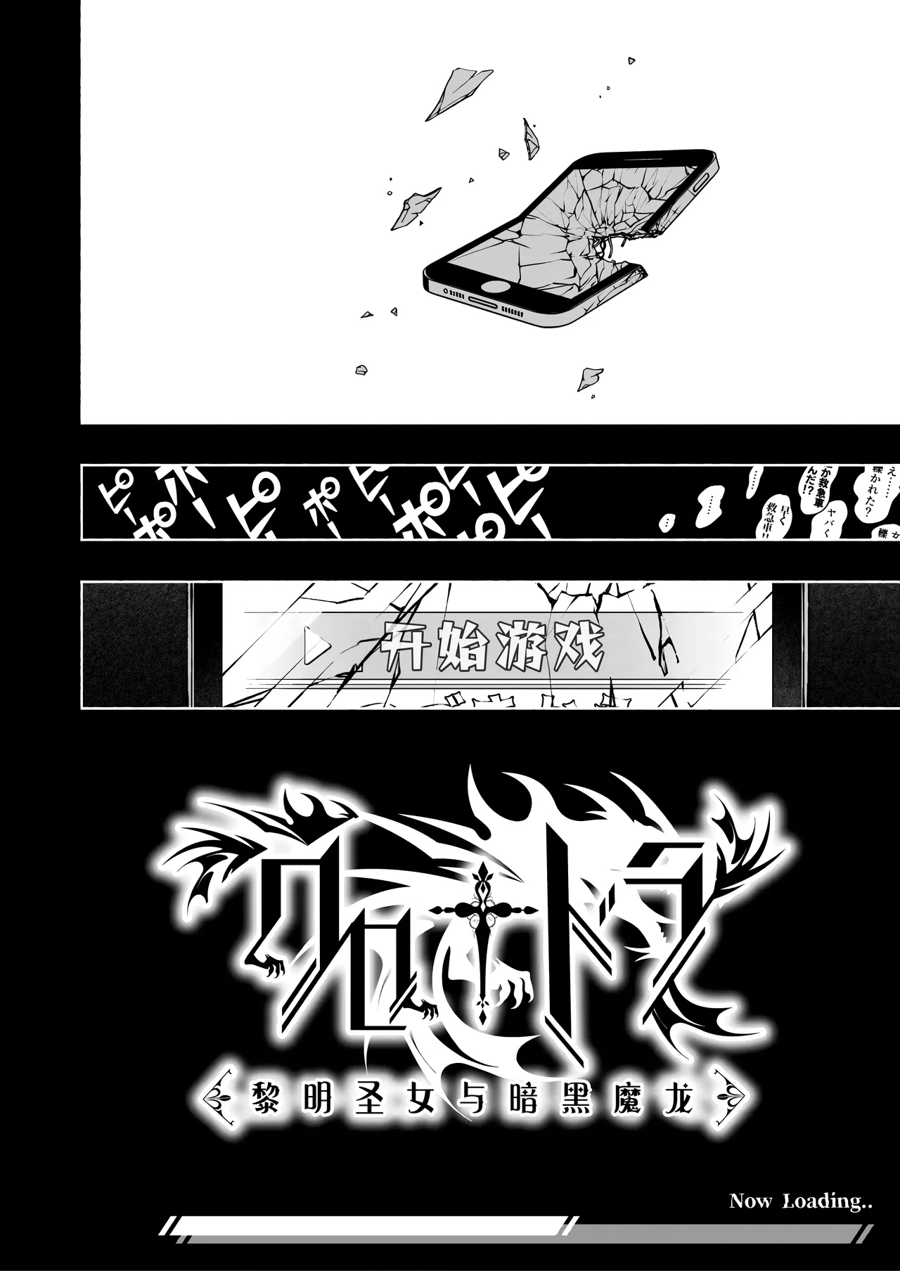 Otome Game "Kuro Dra" ni Isekai Tensei Shita kedo Murige, Tsunda. | 转生到乙女游戏「黎明圣女与暗黑魔龙」所在的异世界却碰上了游戏中的地狱难度。 - Page 4