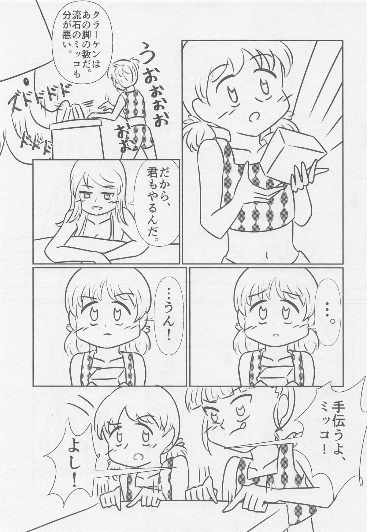 水着サプライズ！ - Page 24