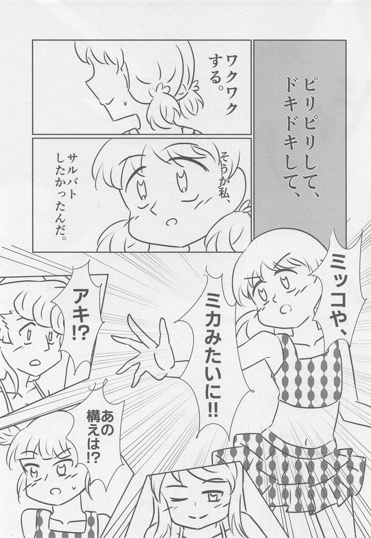 水着サプライズ！ - Page 26
