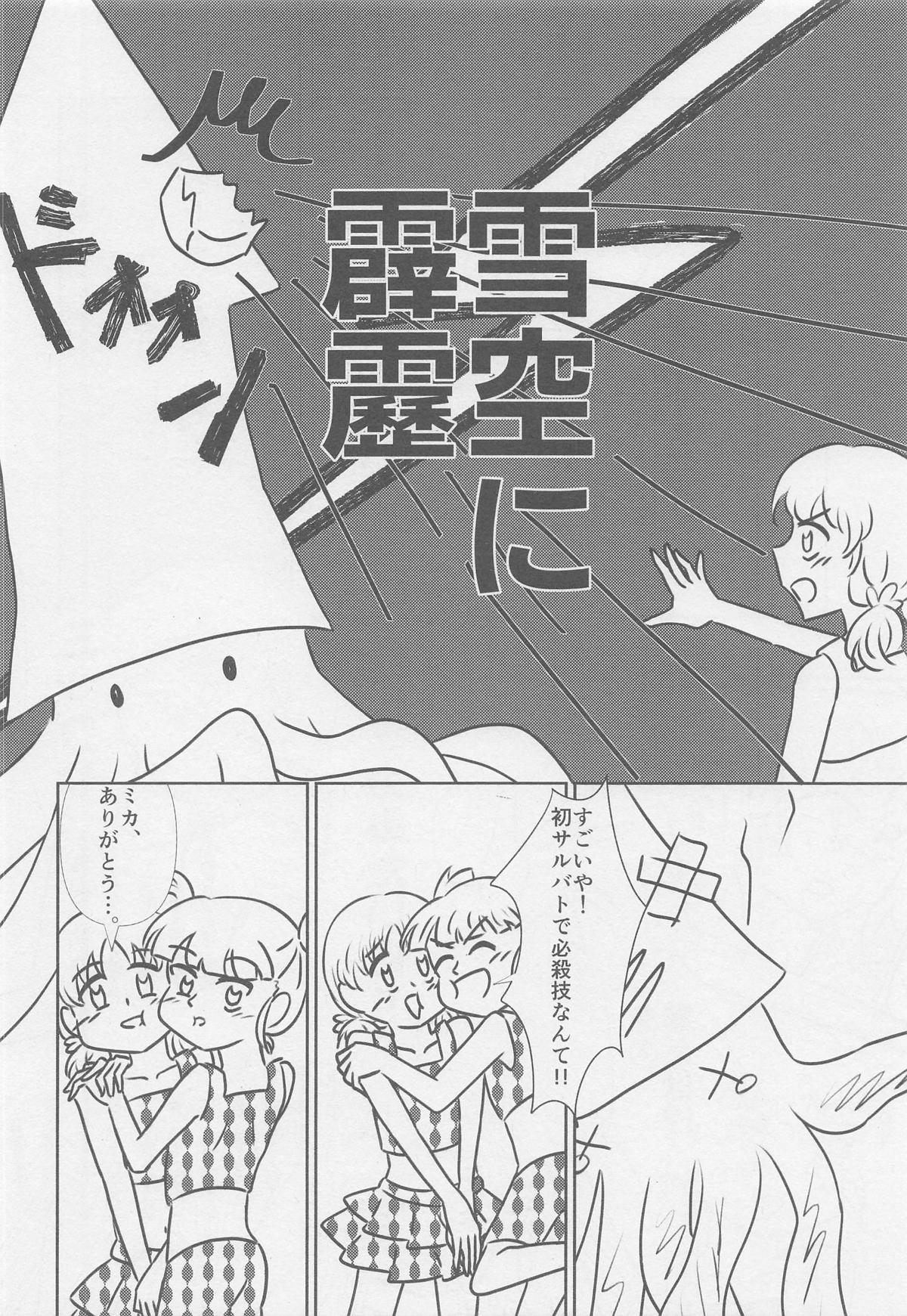 水着サプライズ！ - Page 27