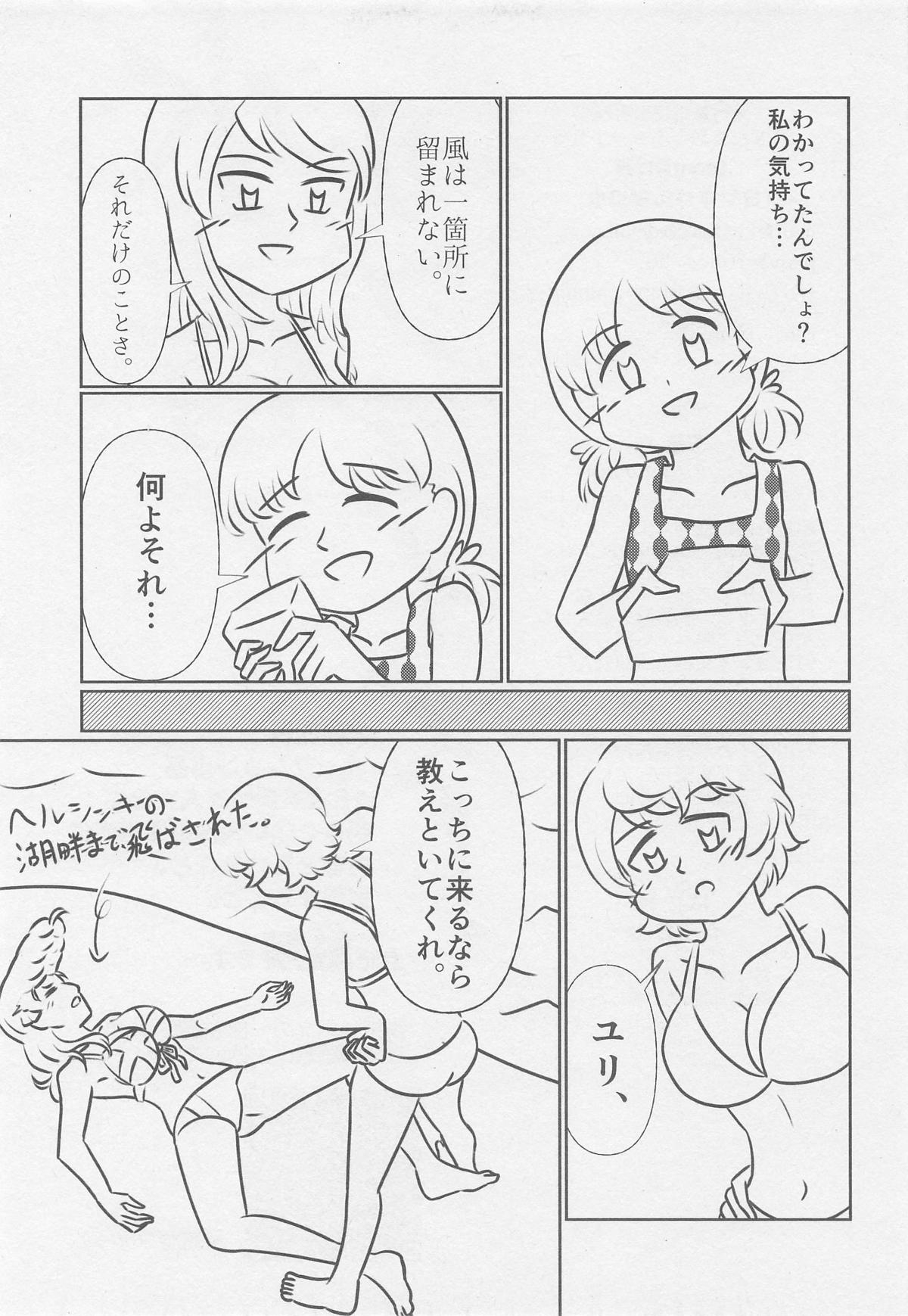 水着サプライズ！ - Page 28
