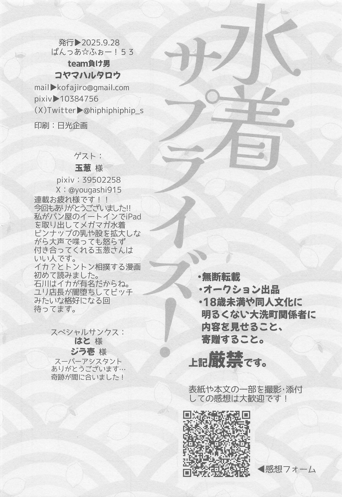 水着サプライズ！ - Page 29