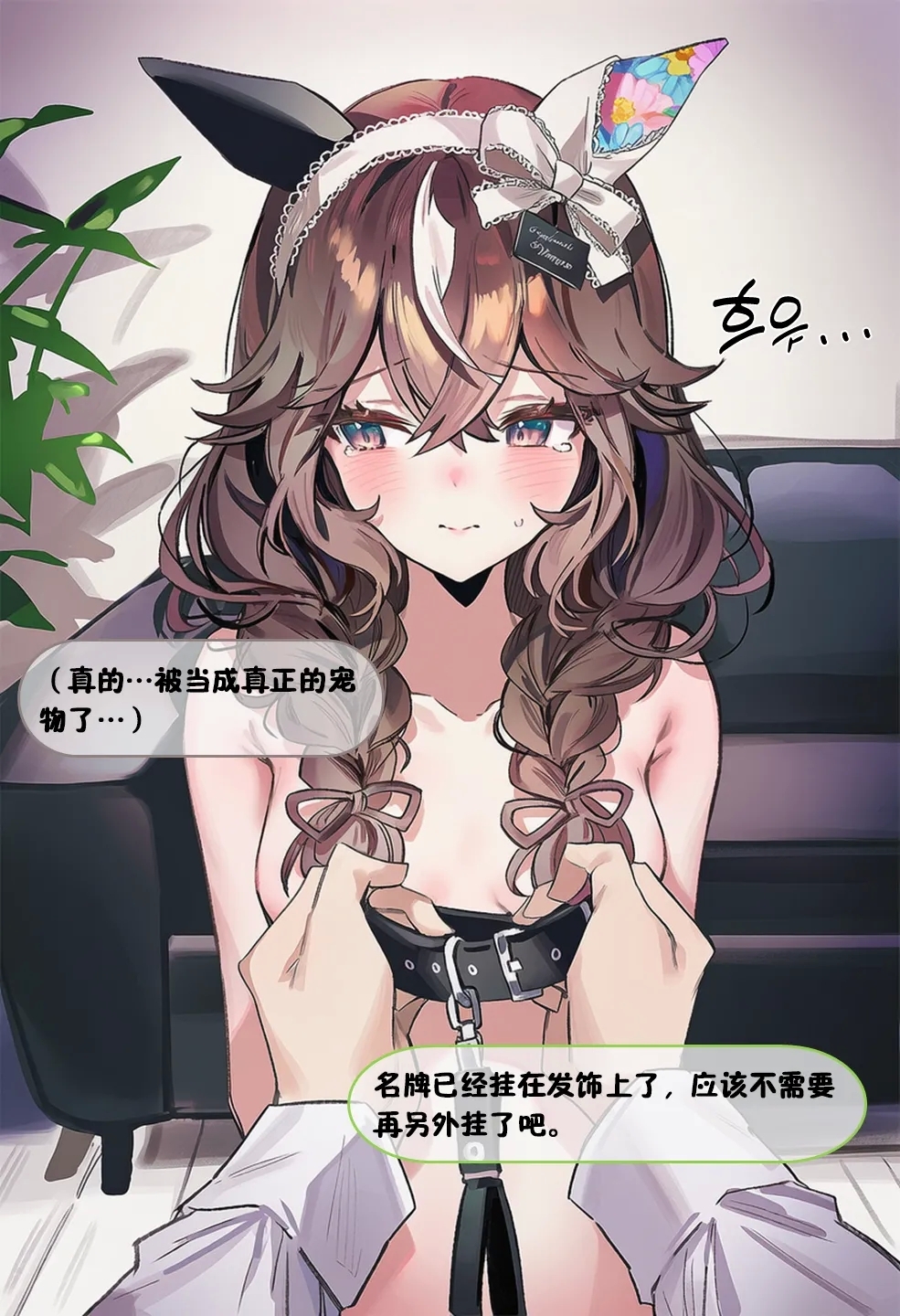 摘得花束的方法 - Page 20