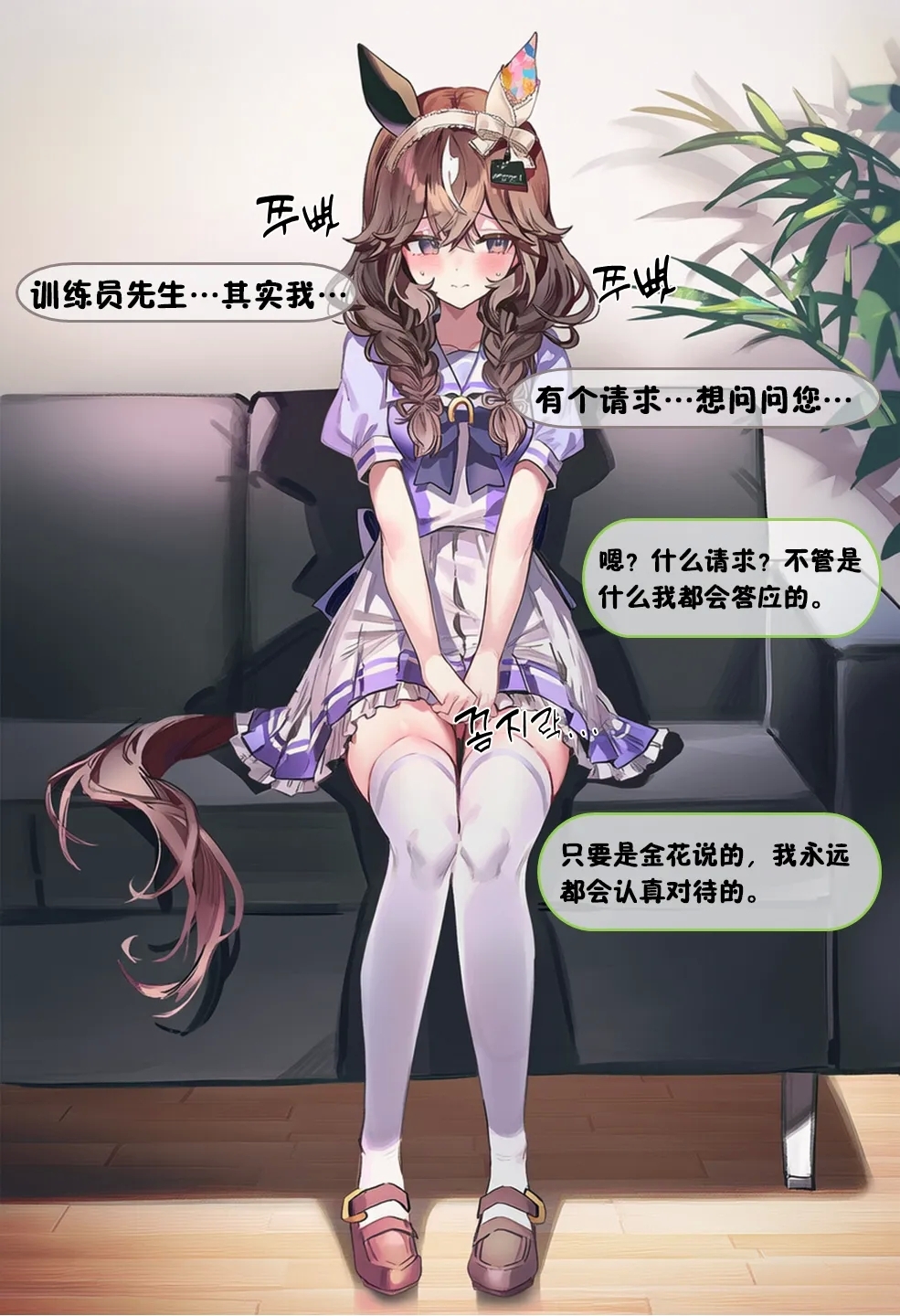 摘得花束的方法 - Page 6