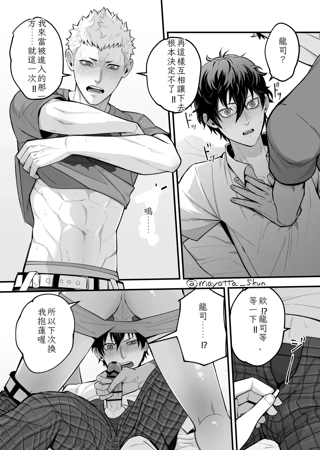 Ryuji x Joker Reversible - Persona 5 Chinese TR（ai翻譯） - Page 10