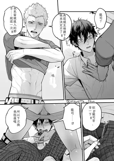 Ryuji x Joker Reversible - Persona 5 Chinese TR（ai翻譯） 10