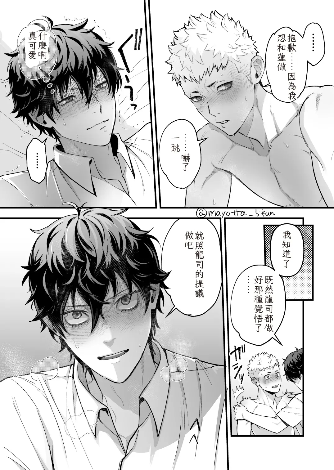 Ryuji x Joker Reversible - Persona 5 Chinese TR（ai翻譯） - Page 12