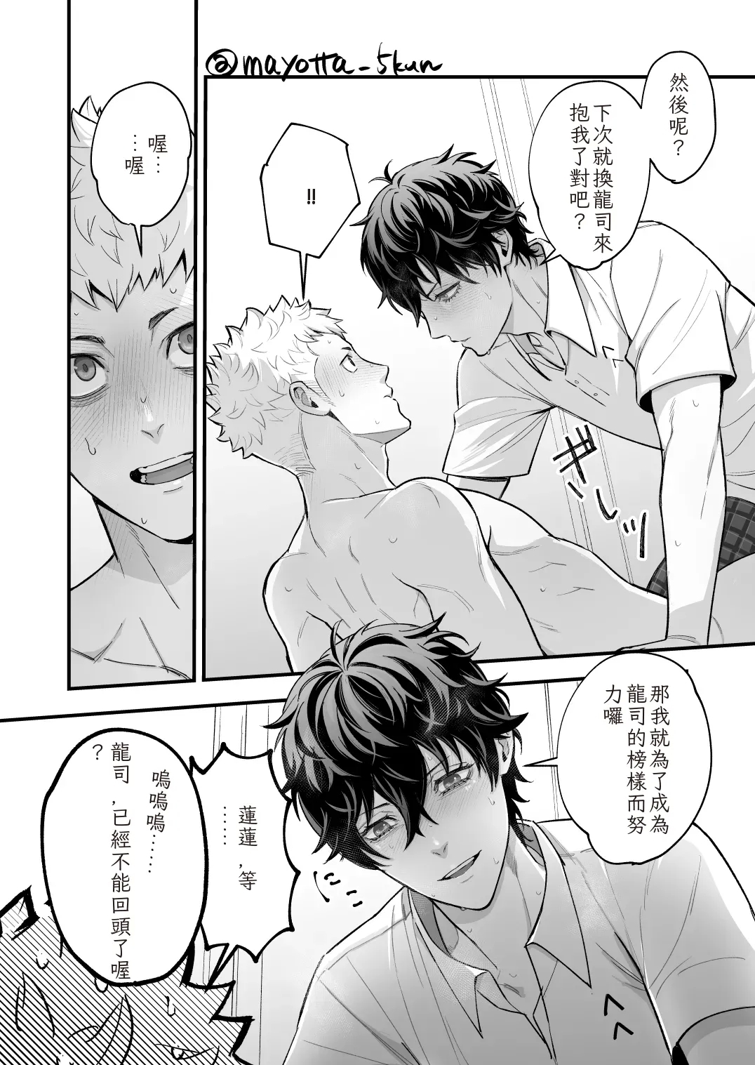 Ryuji x Joker Reversible - Persona 5 Chinese TR（ai翻譯） - Page 13