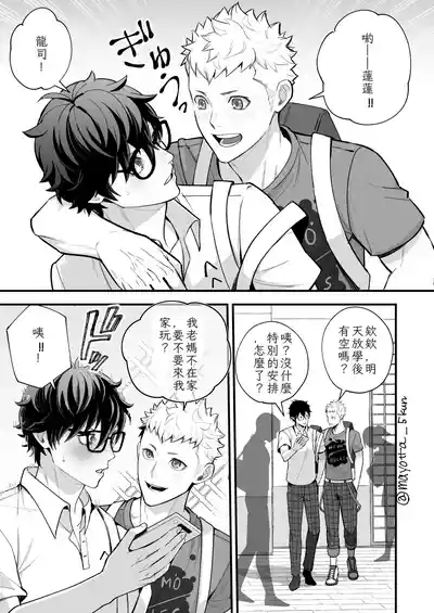 Ryuji x Joker Reversible - Persona 5 Chinese TR（ai翻譯） 1