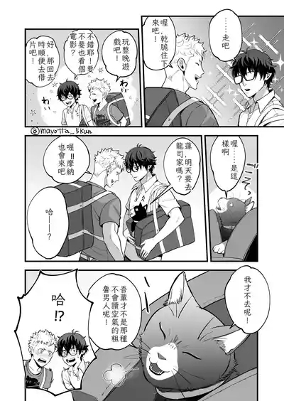 Ryuji x Joker Reversible - Persona 5 Chinese TR（ai翻譯） 2