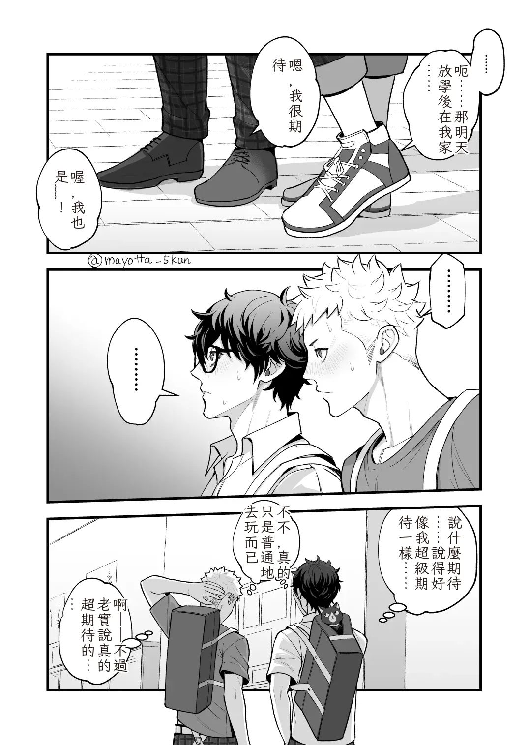 Ryuji x Joker Reversible - Persona 5 Chinese TR（ai翻譯） - Page 4