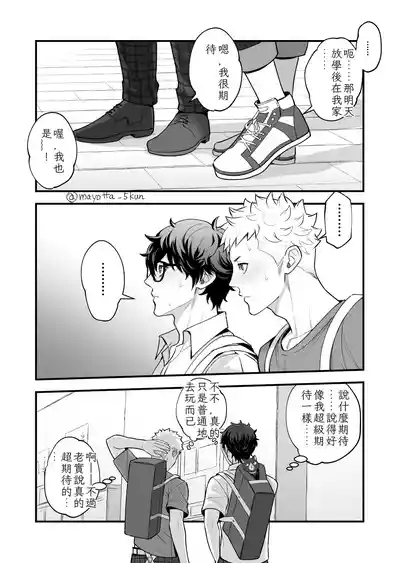 Ryuji x Joker Reversible - Persona 5 Chinese TR（ai翻譯） 4