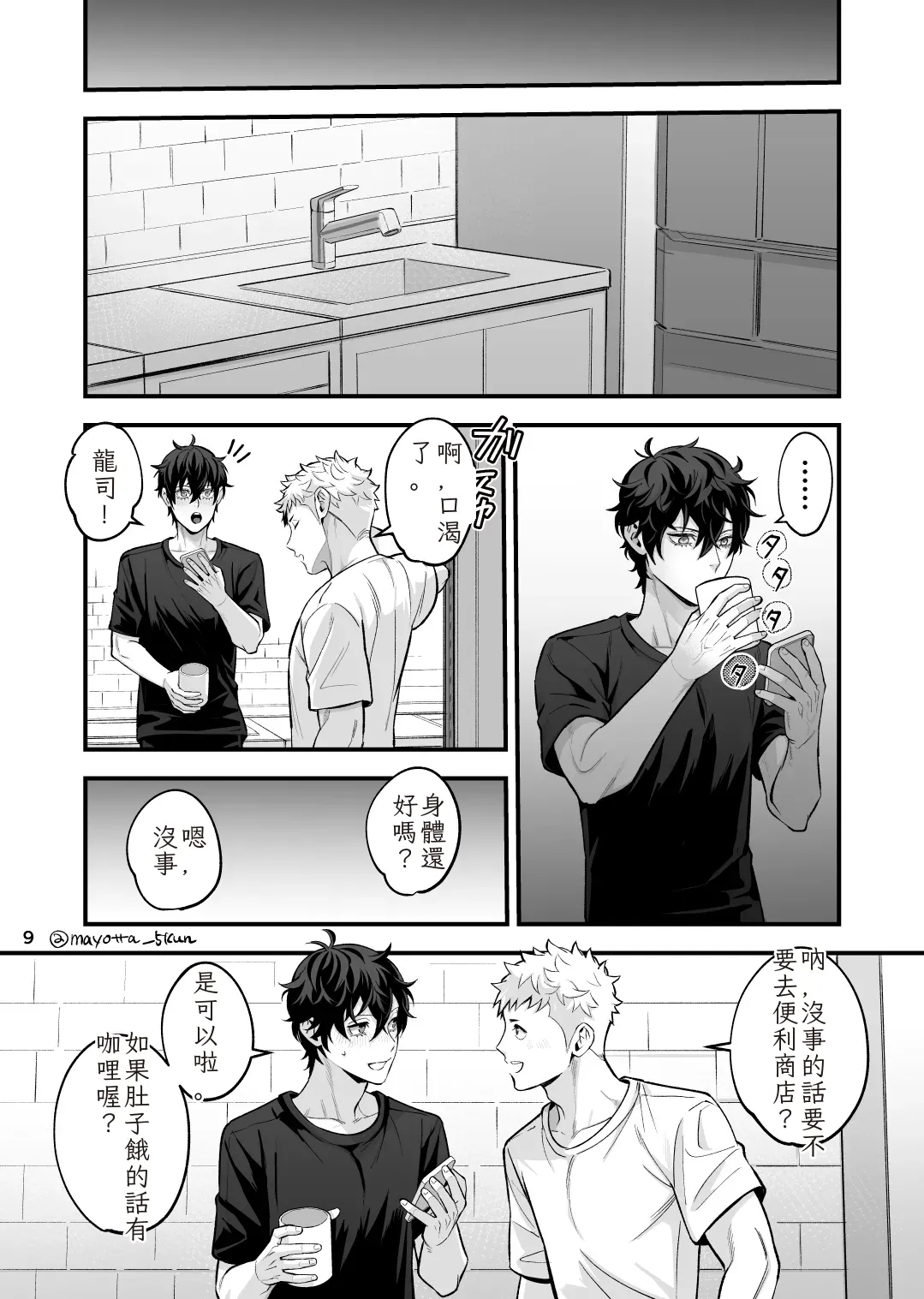 Ryuji x Joker Reversible - Persona 5 Chinese TR（ai翻譯） - Page 61