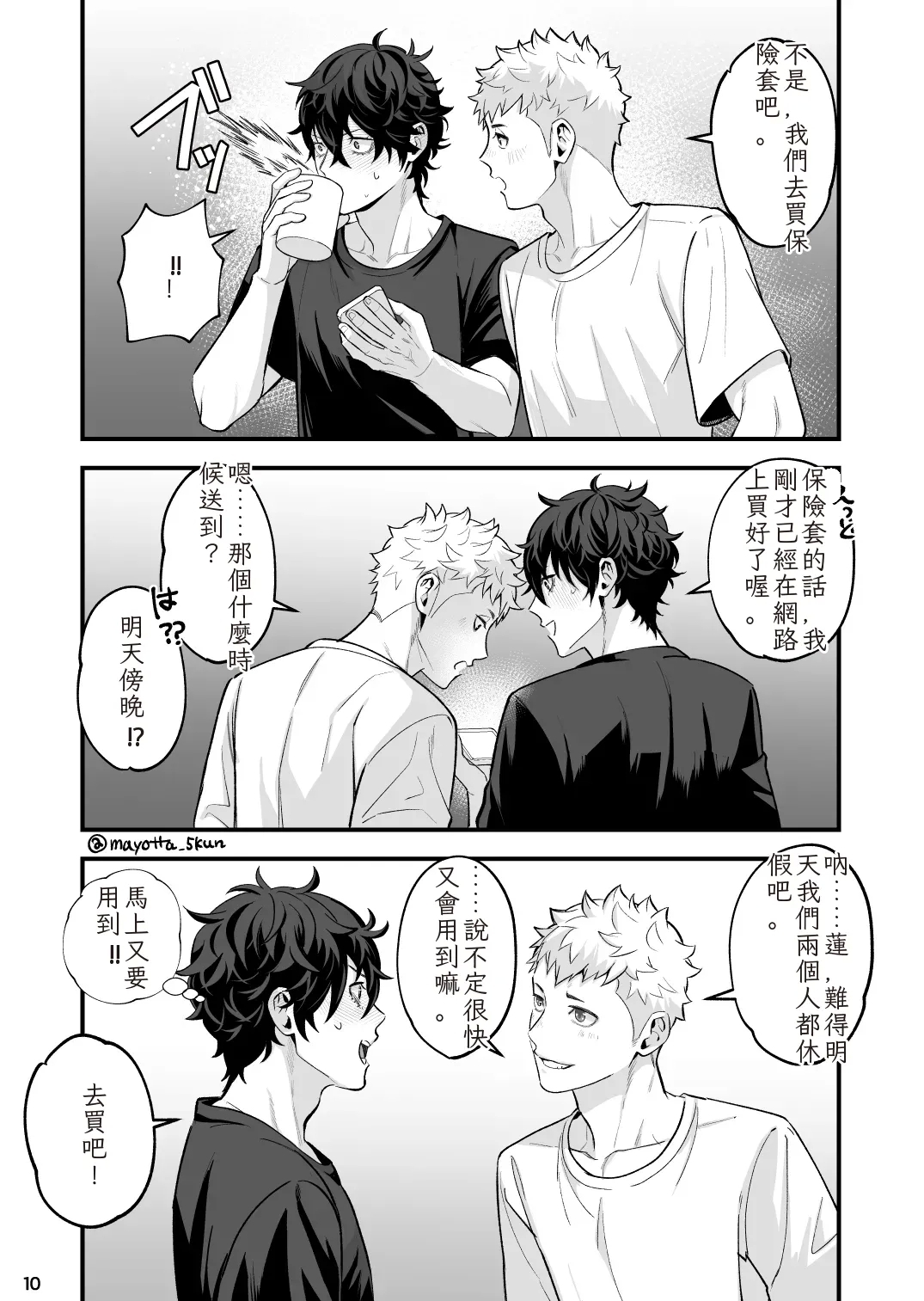 Ryuji x Joker Reversible - Persona 5 Chinese TR（ai翻譯） - Page 62