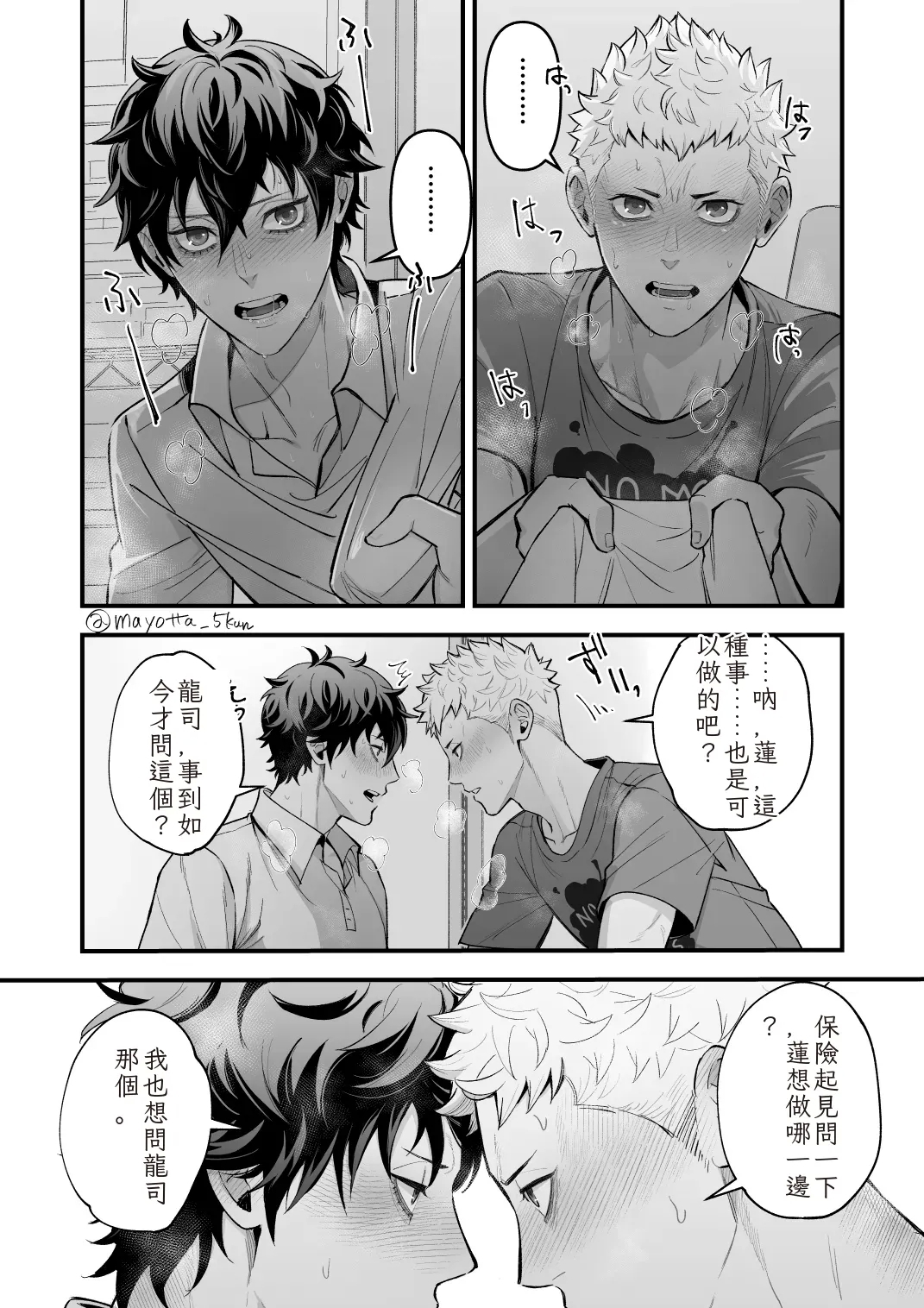 Ryuji x Joker Reversible - Persona 5 Chinese TR（ai翻譯） - Page 7