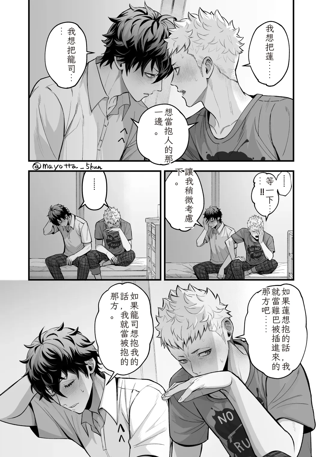 Ryuji x Joker Reversible - Persona 5 Chinese TR（ai翻譯） - Page 8