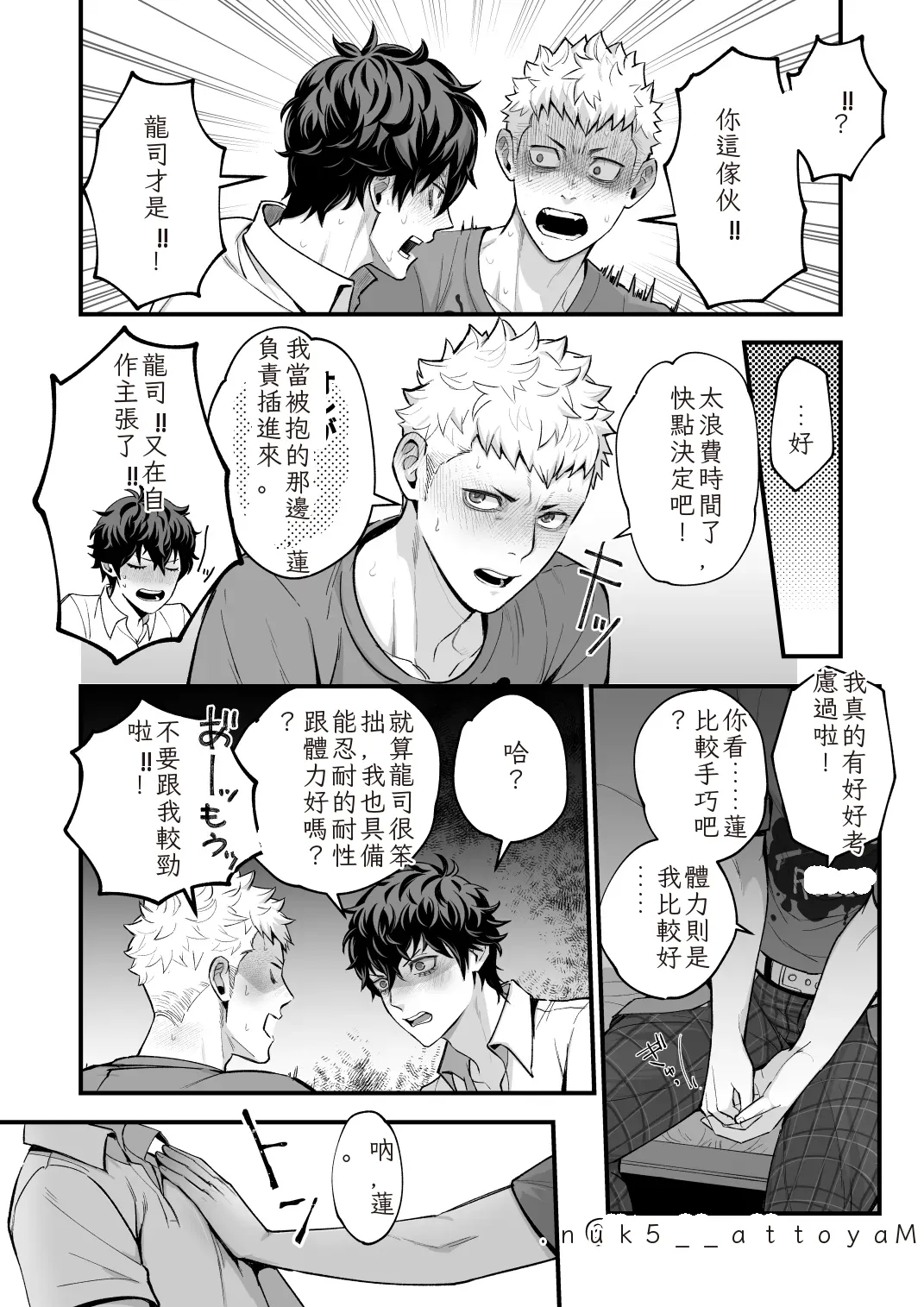 Ryuji x Joker Reversible - Persona 5 Chinese TR（ai翻譯） - Page 9