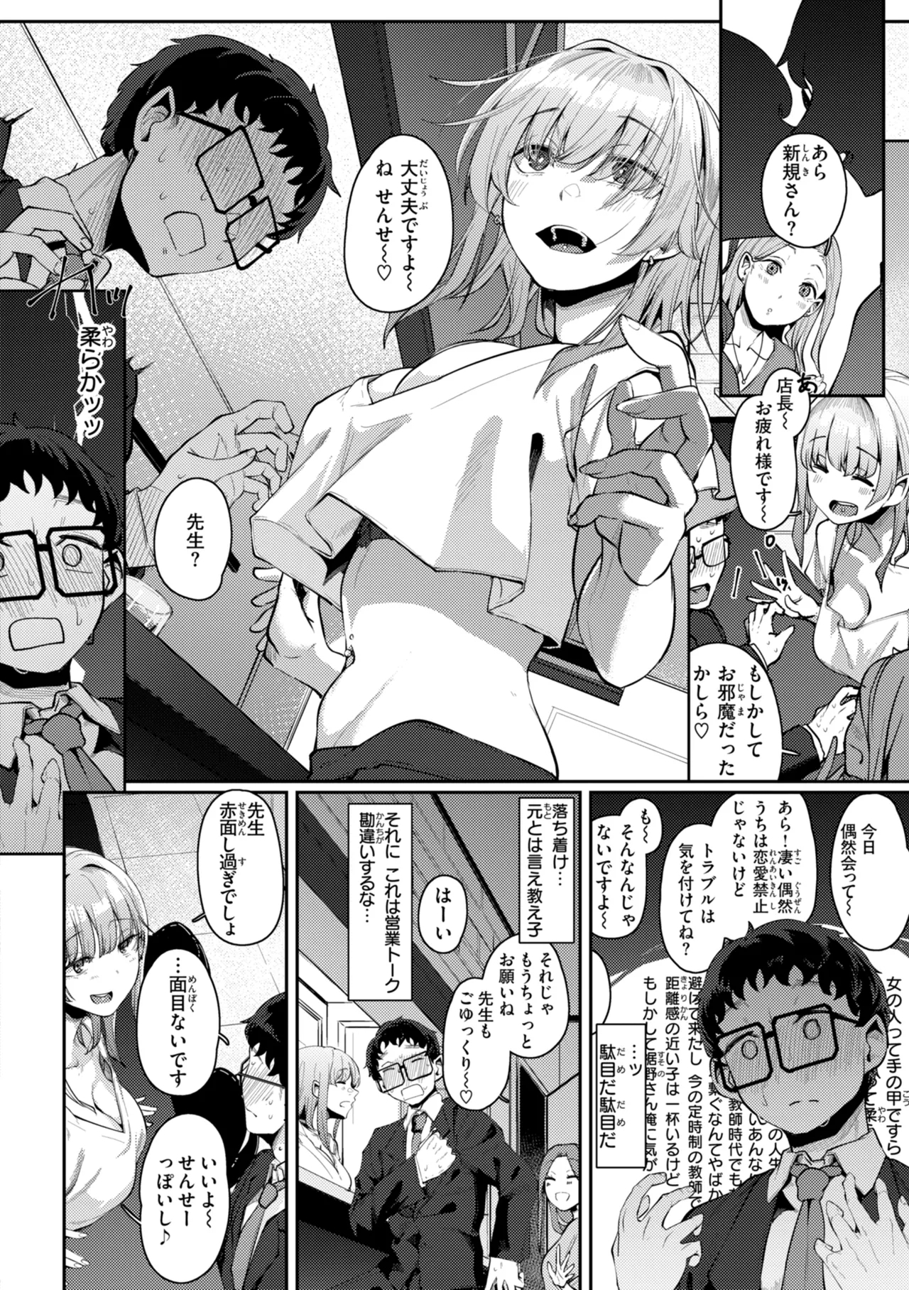 あなたに染まる【デジタル版限定おまけ付き】 - Page 10