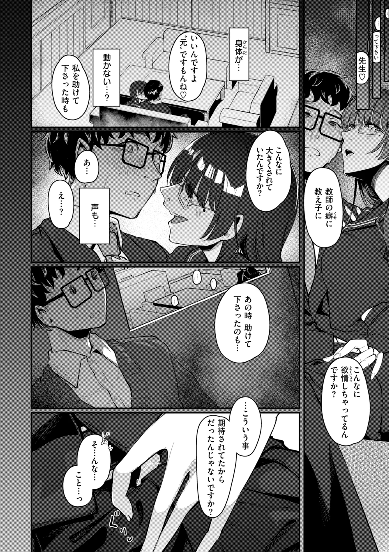 あなたに染まる【デジタル版限定おまけ付き】 - Page 12