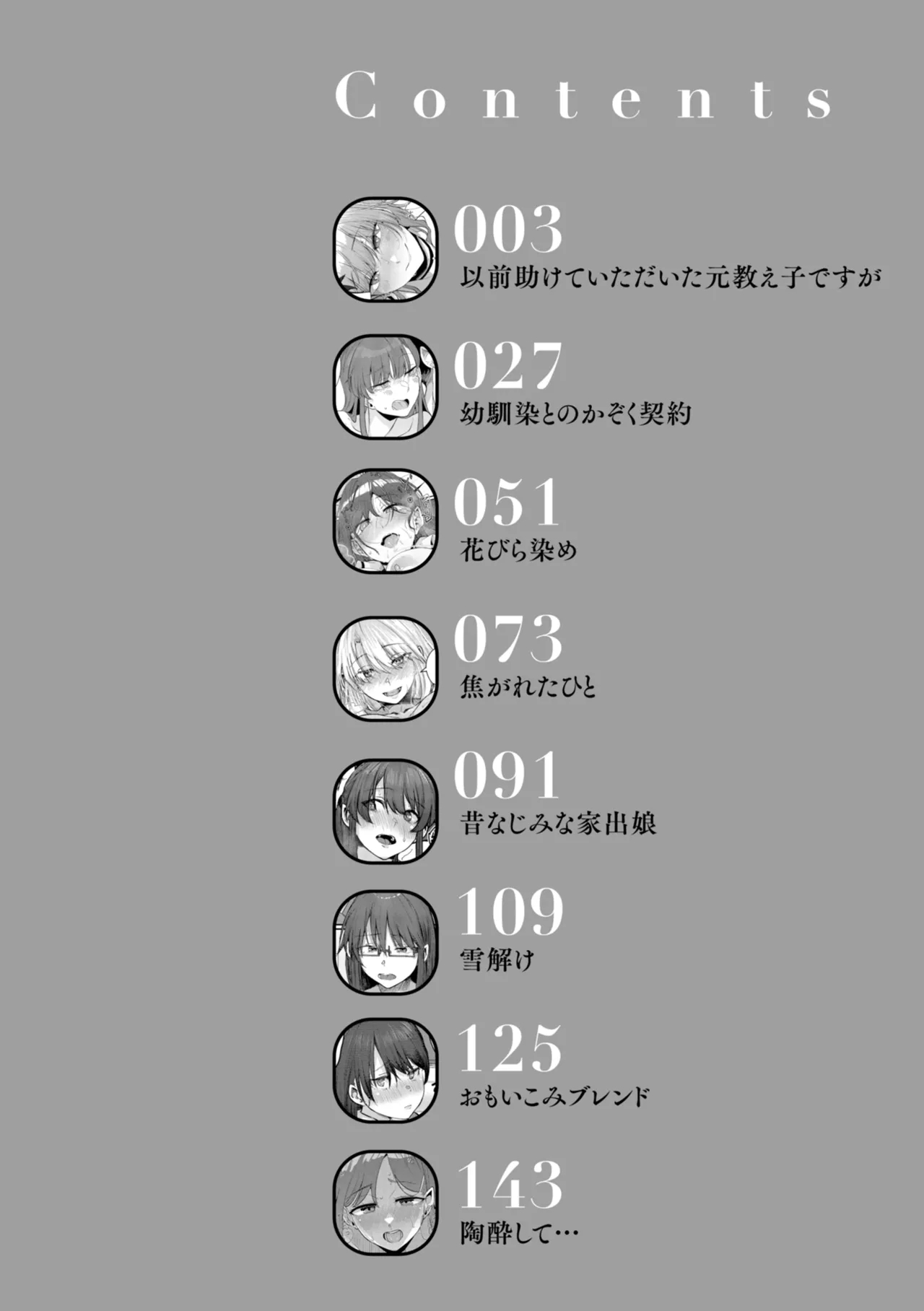 あなたに染まる【デジタル版限定おまけ付き】 - Page 4