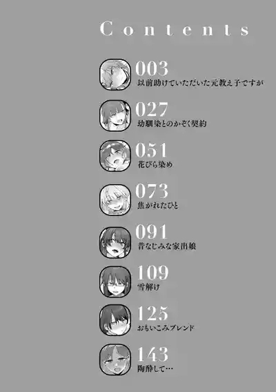 あなたに染まる【デジタル版限定おまけ付き】 4