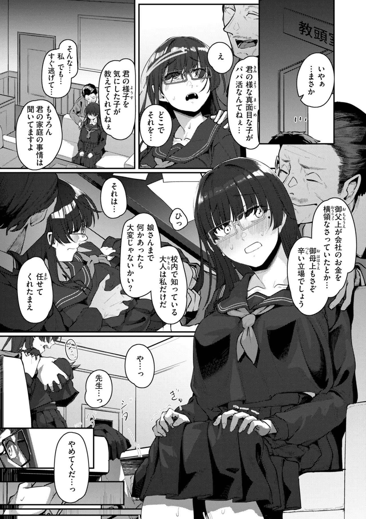 あなたに染まる【デジタル版限定おまけ付き】 - Page 5