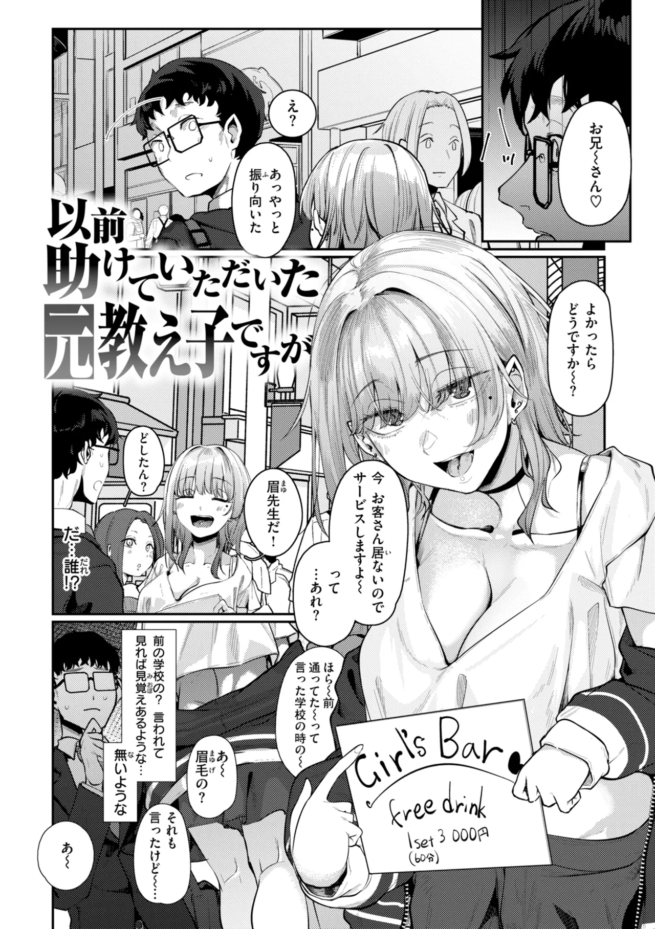 あなたに染まる【デジタル版限定おまけ付き】 - Page 6