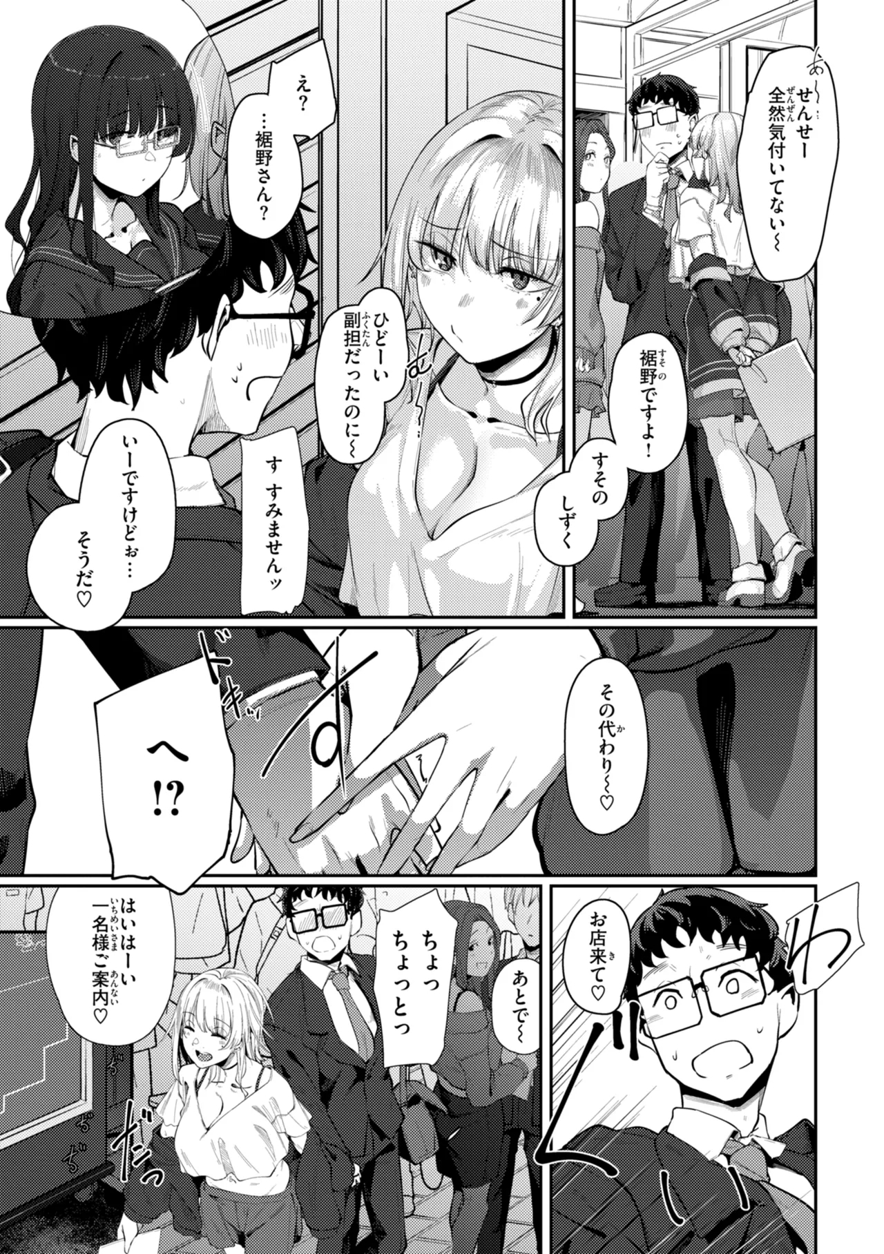 あなたに染まる【デジタル版限定おまけ付き】 - Page 7