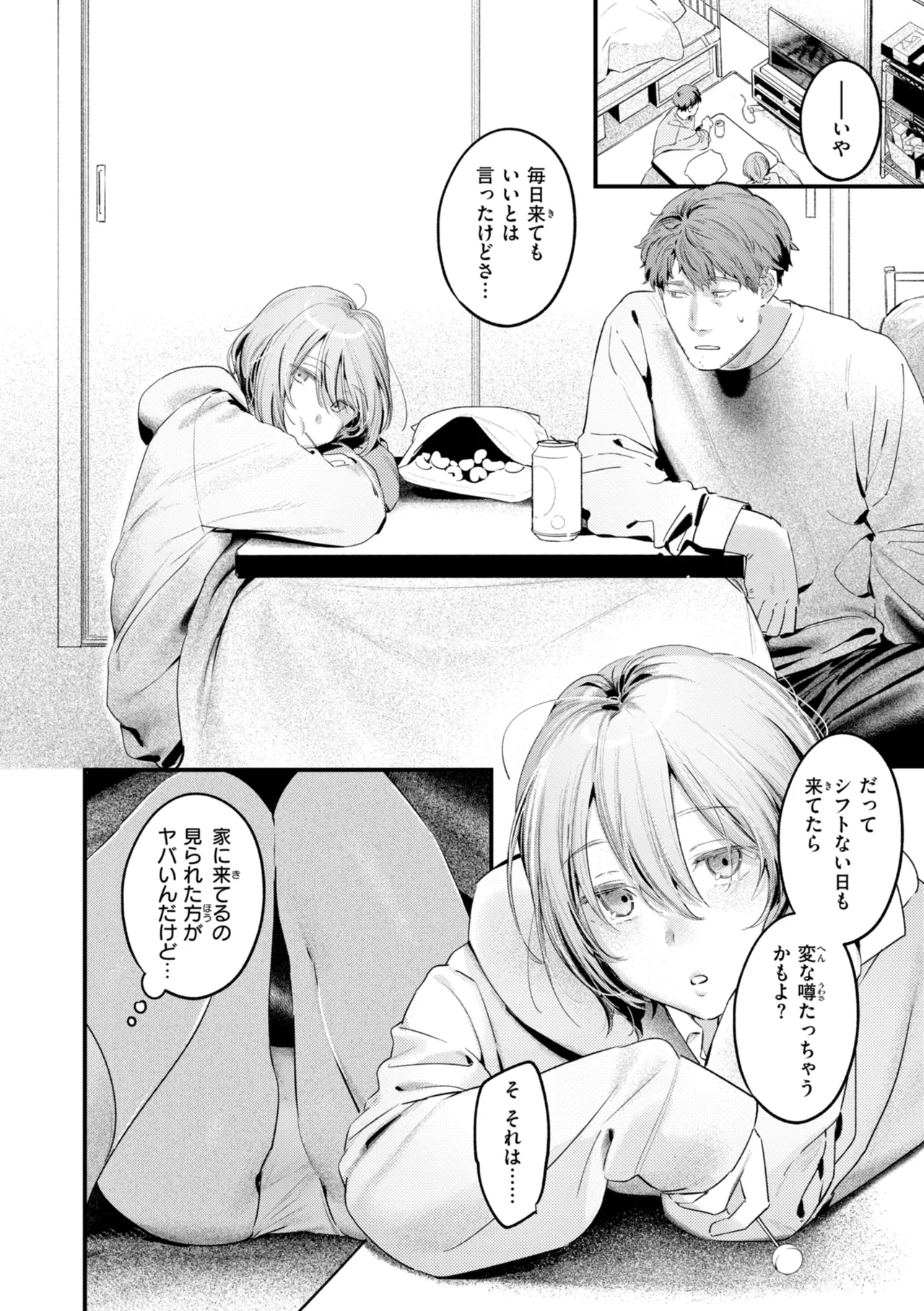 まさぐりあい【デジタル版限定おまけ付き】 - Page 12