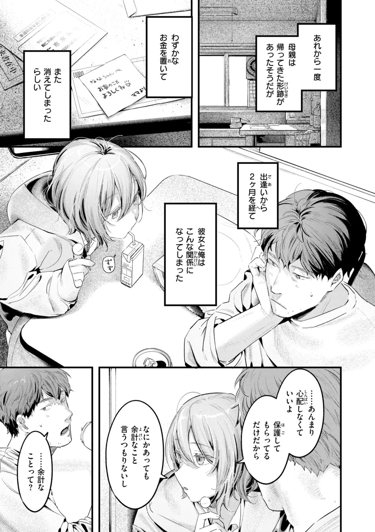 まさぐりあい【デジタル版限定おまけ付き】 - Page 13