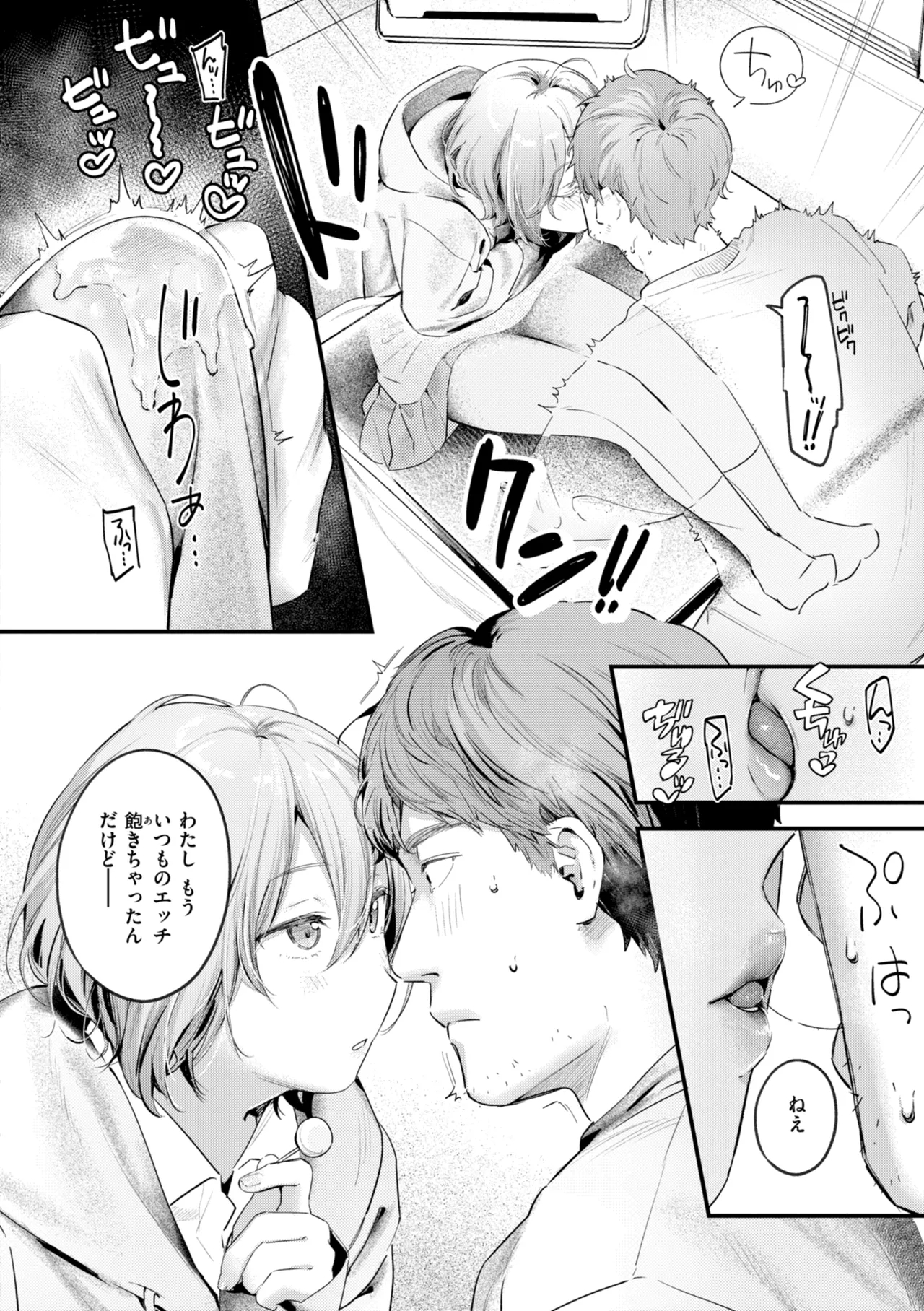 まさぐりあい【デジタル版限定おまけ付き】 - Page 16