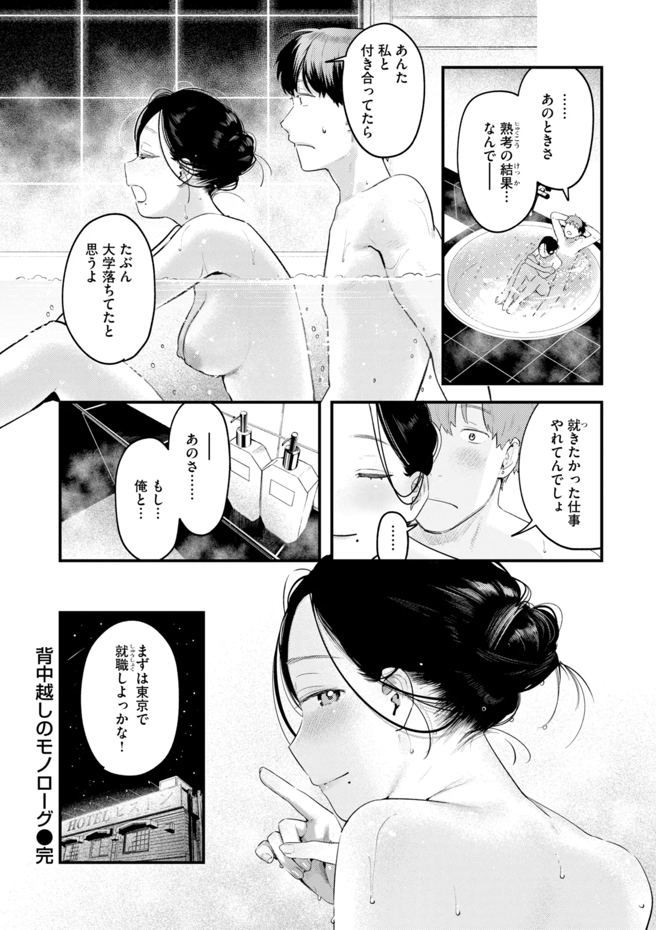 まさぐりあい【デジタル版限定おまけ付き】 - Page 212